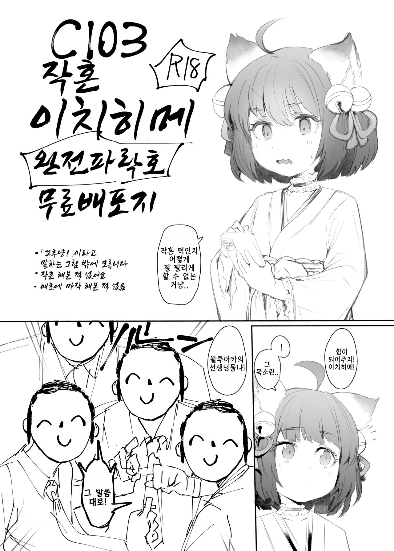 Jyantama Ichihime Kanzen Airp Muhai Paper | C103 작혼 이치히메 완전파락호 무료배포지 page 1 full