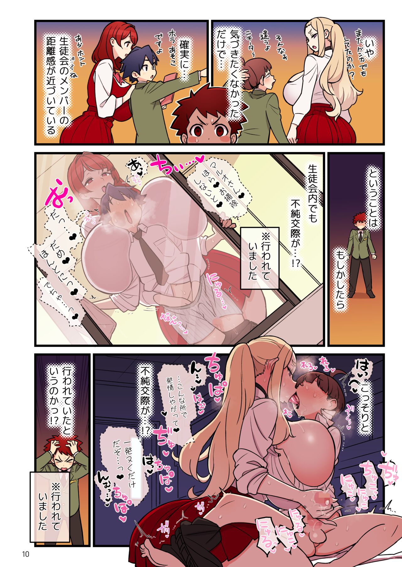Fiancé Gakuen FILE03 “Everyone in a Closed Room” Edition page 10 full