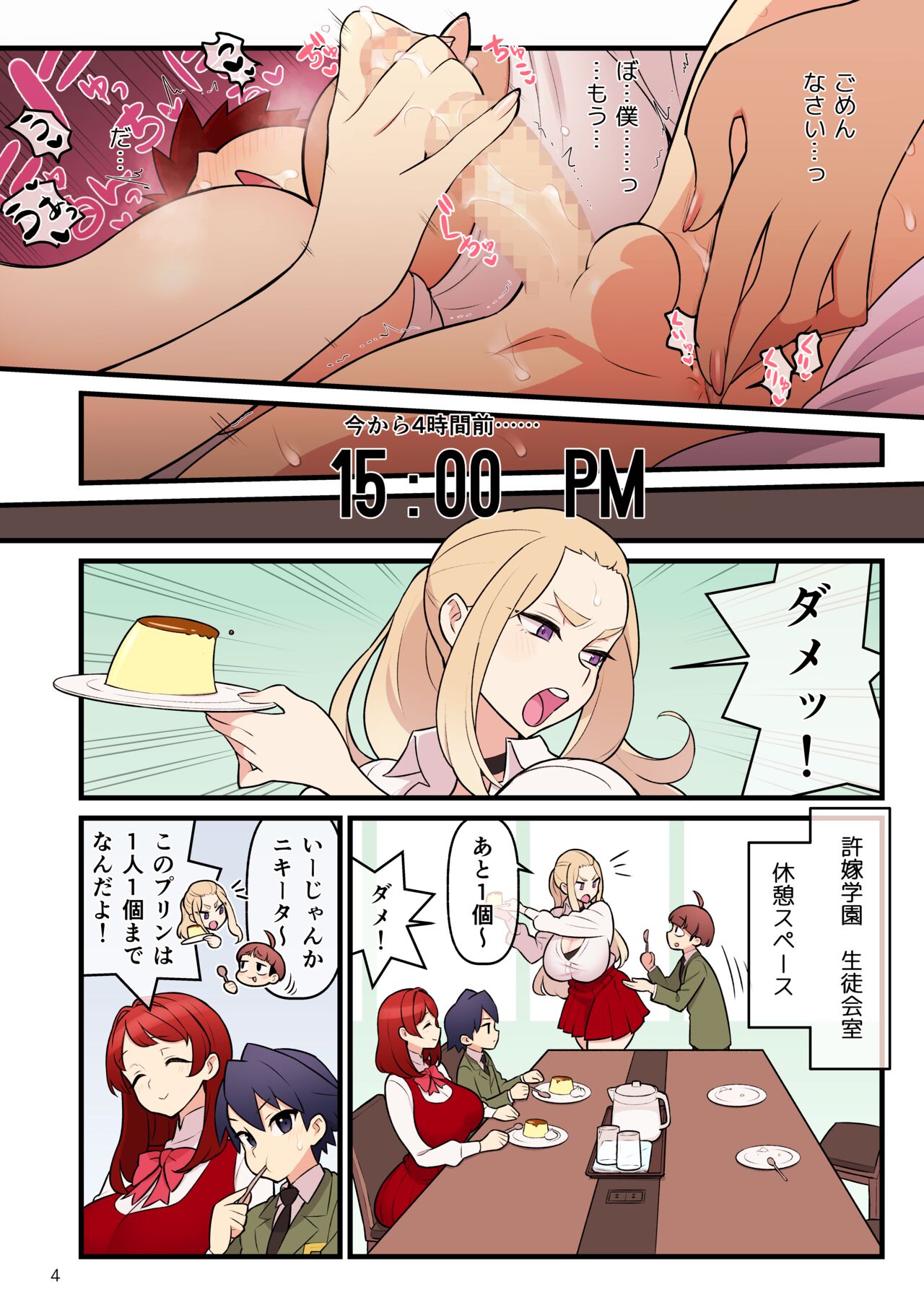 Fiancé Gakuen FILE03 “Everyone in a Closed Room” Edition page 4 full