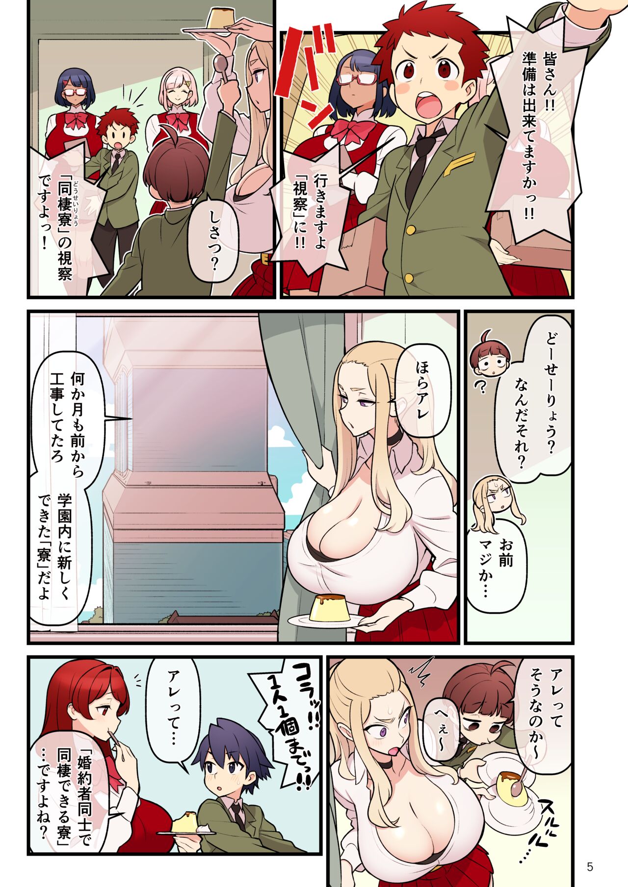 Fiancé Gakuen FILE03 “Everyone in a Closed Room” Edition page 5 full