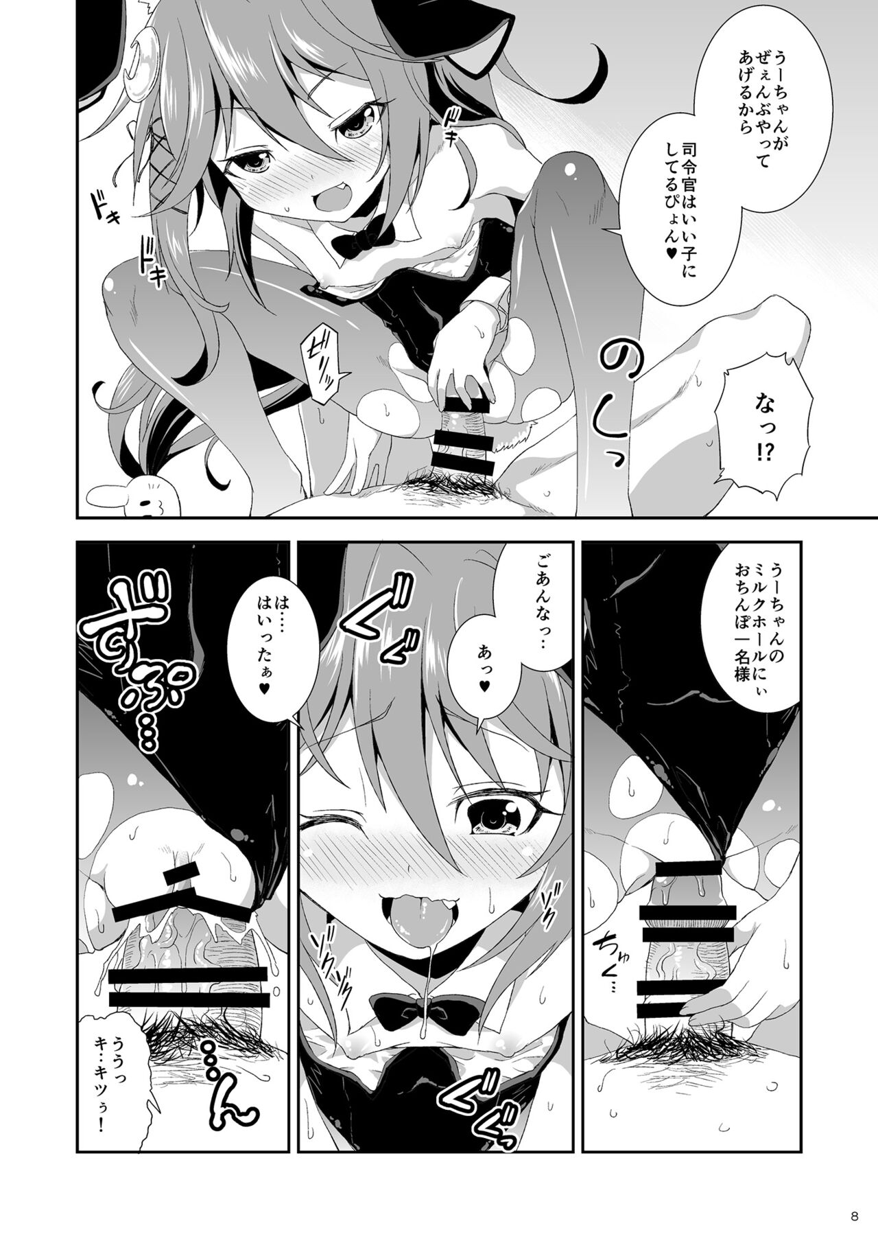 Let's U-! Ya-! page 7 full