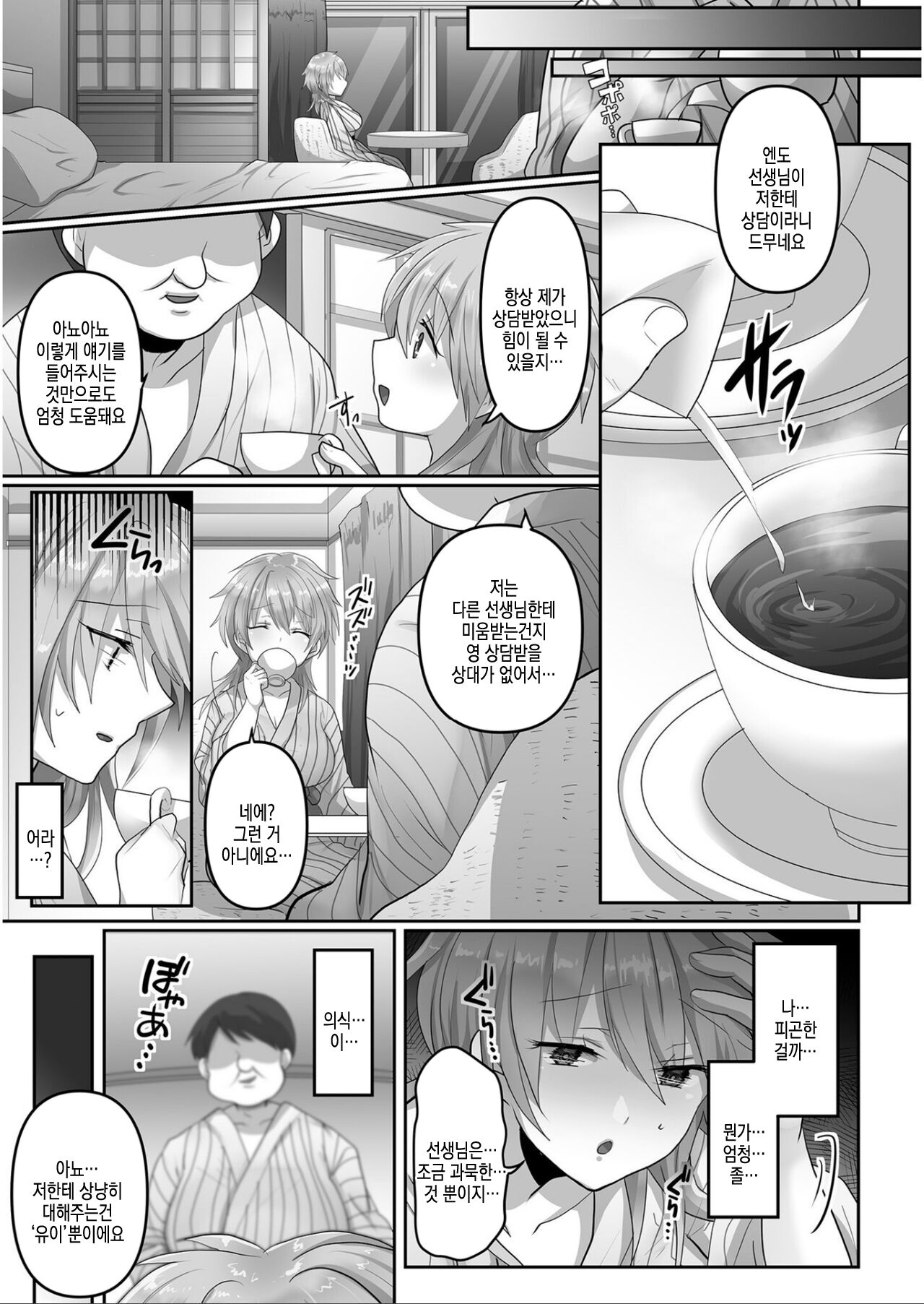 Kegasareta Watashi... page 10 full