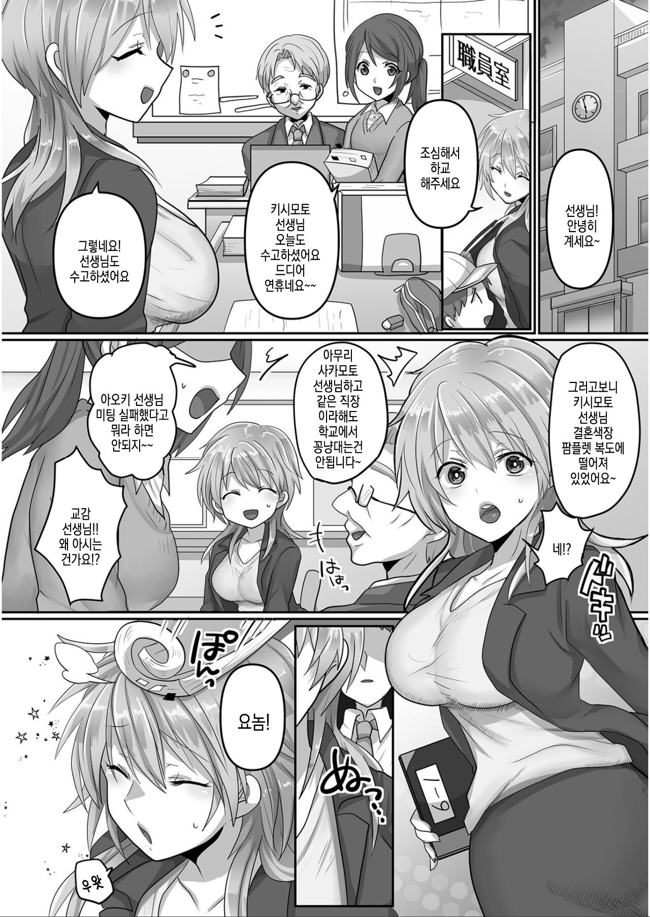 Kegasareta Watashi... page 3 full