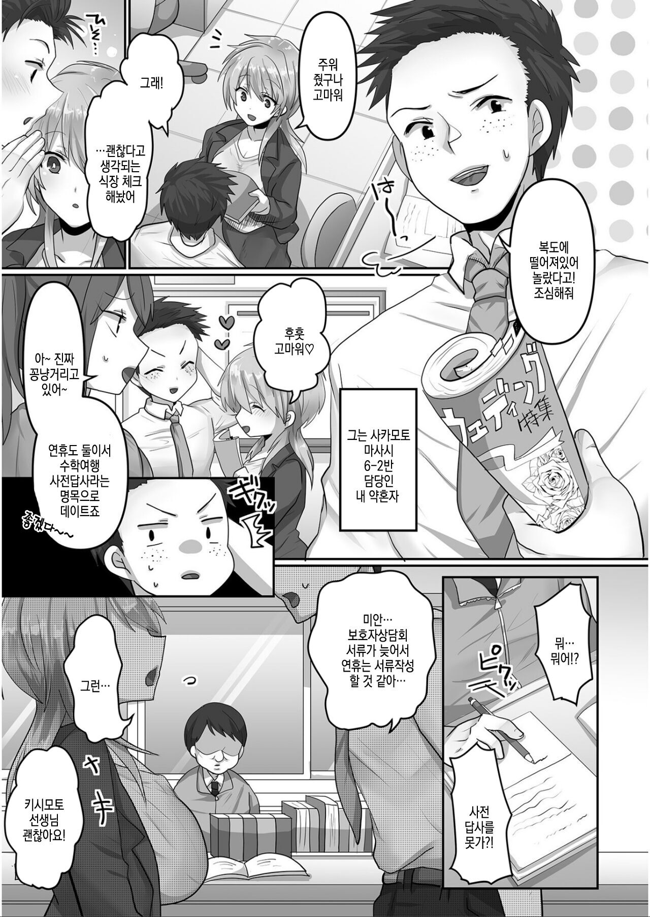 Kegasareta Watashi... page 4 full
