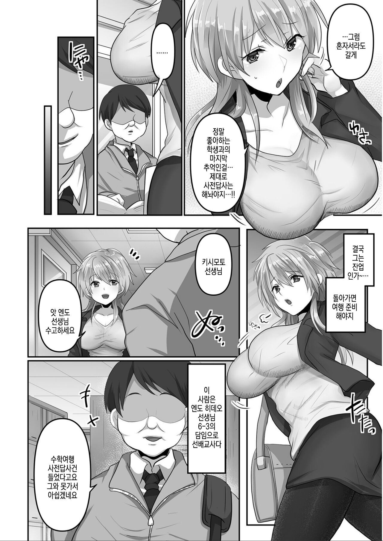 Kegasareta Watashi... page 5 full
