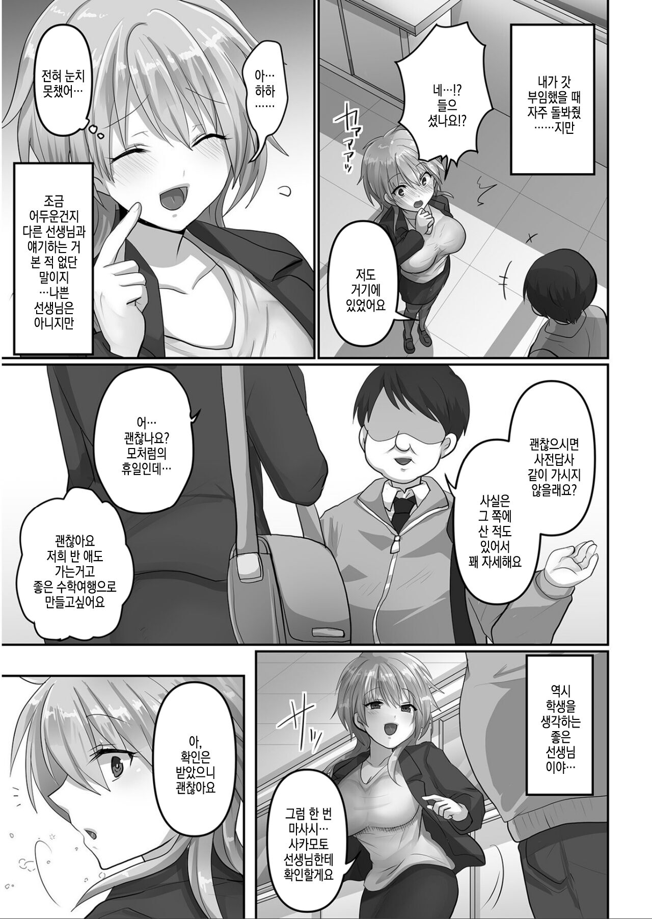 Kegasareta Watashi... page 6 full