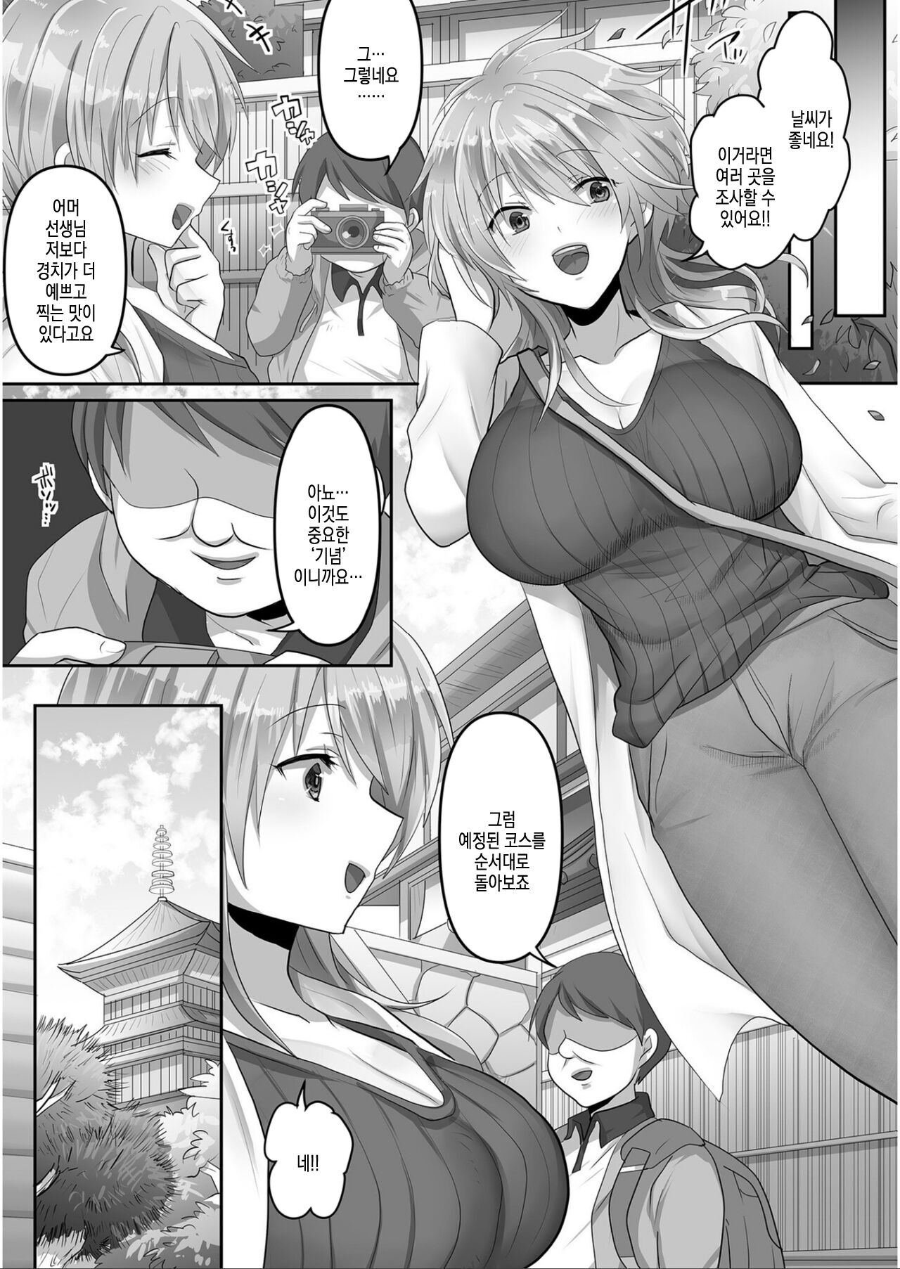 Kegasareta Watashi... page 8 full