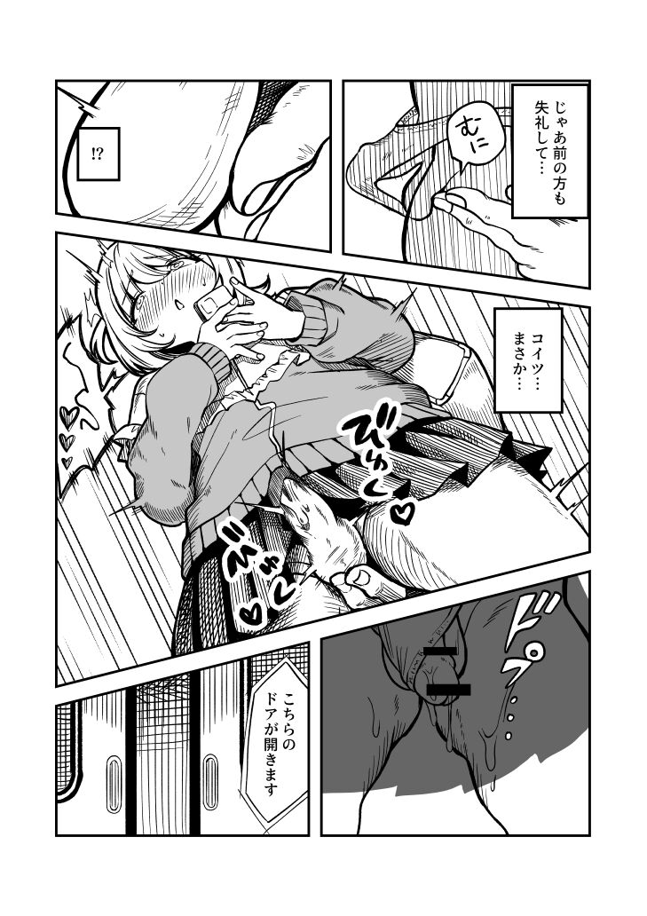 Chikan page 4 full