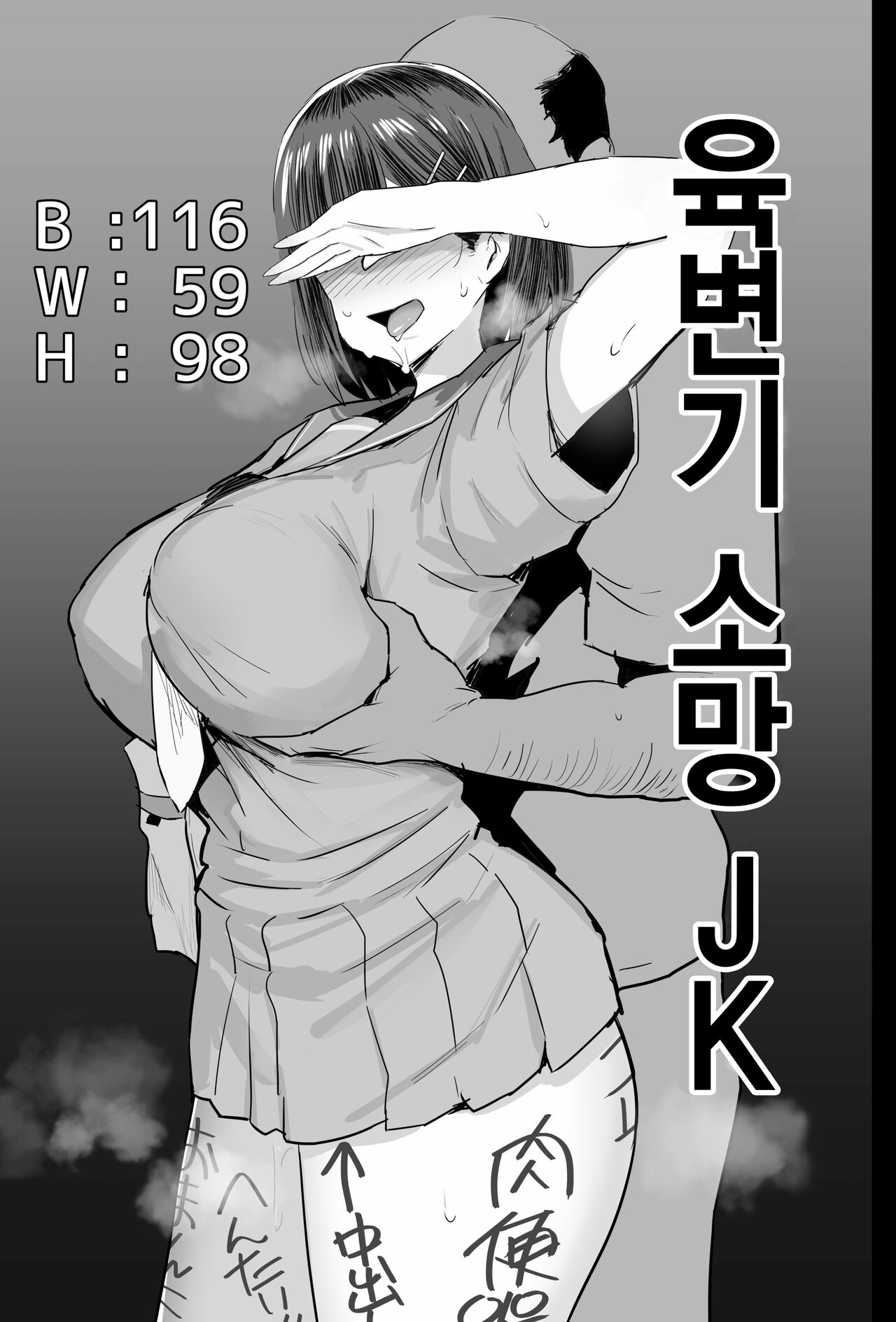 Nikubenki Ganbou JK. | 육변기 소망 JK. page 4 full