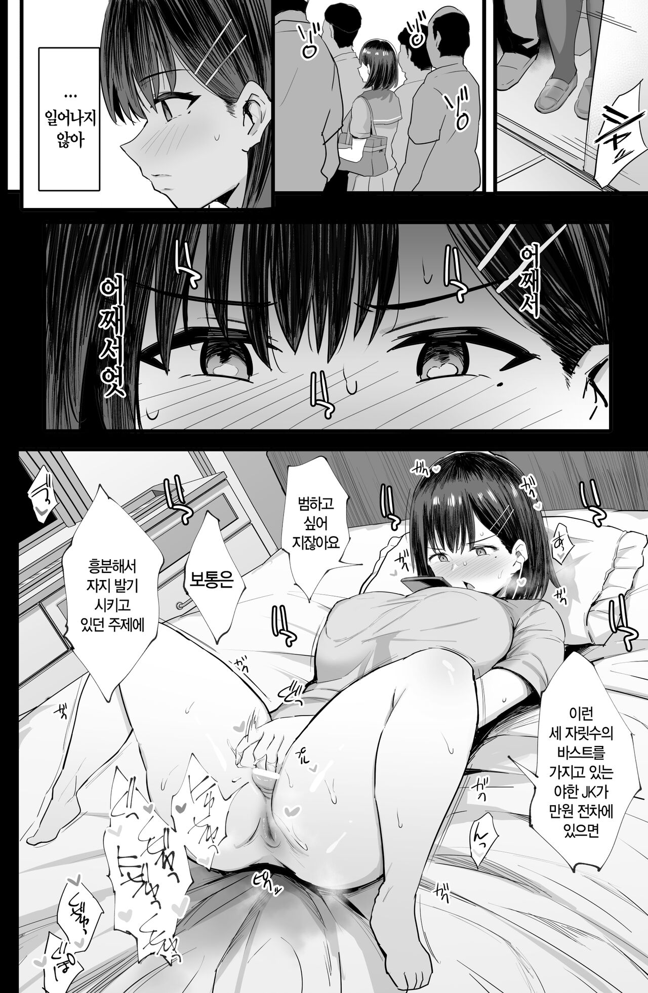 Nikubenki Ganbou JK. | 육변기 소망 JK. page 5 full