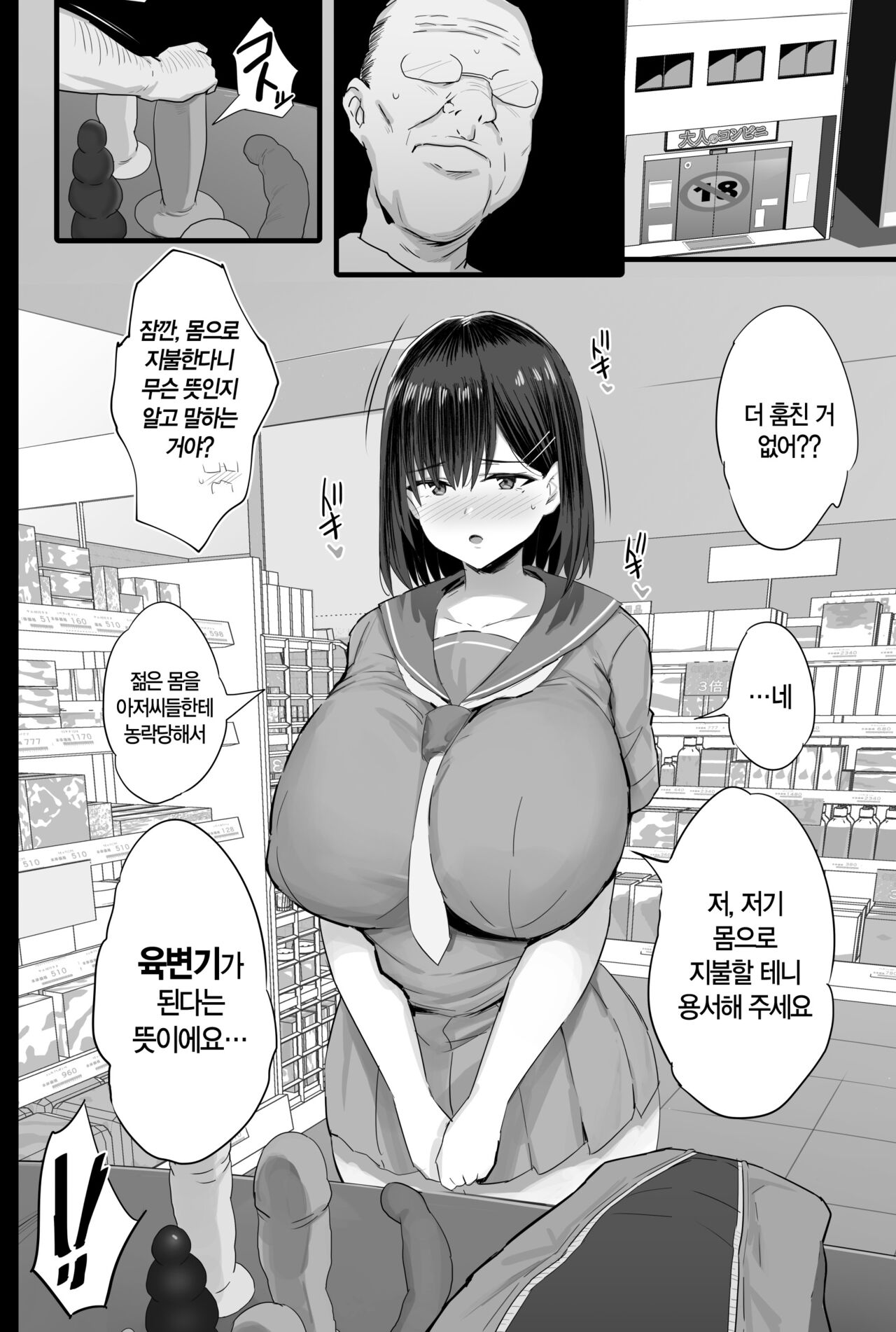 Nikubenki Ganbou JK. | 육변기 소망 JK. page 9 full