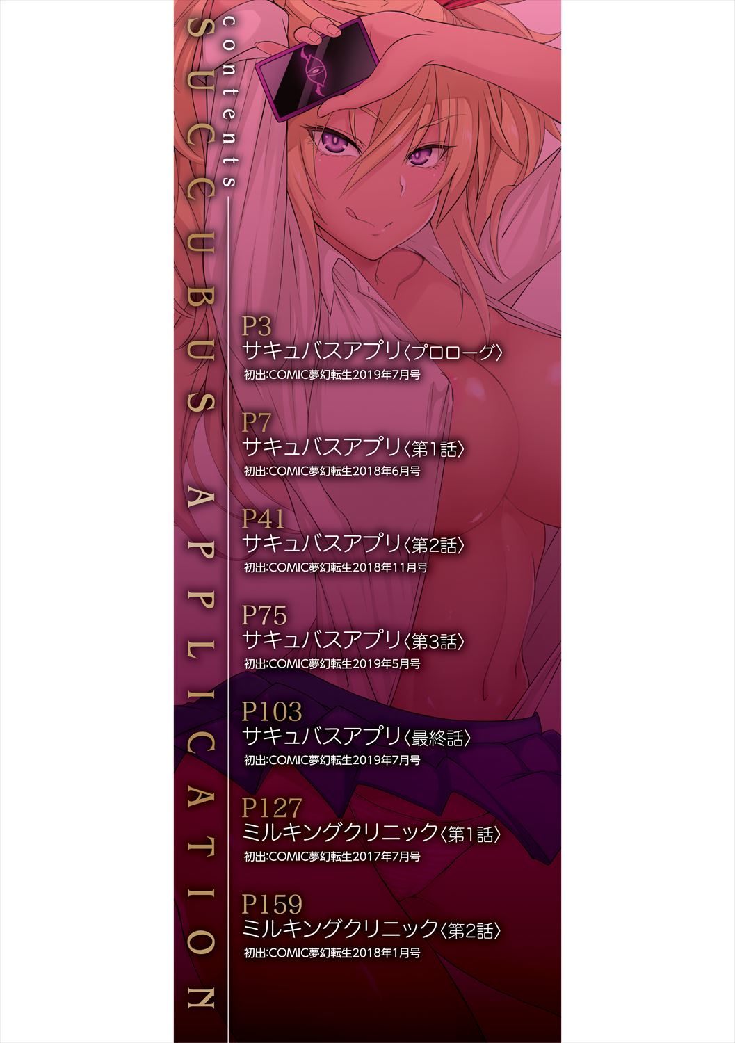 Succubus Appli <Gakuen Saimin> page 2 full