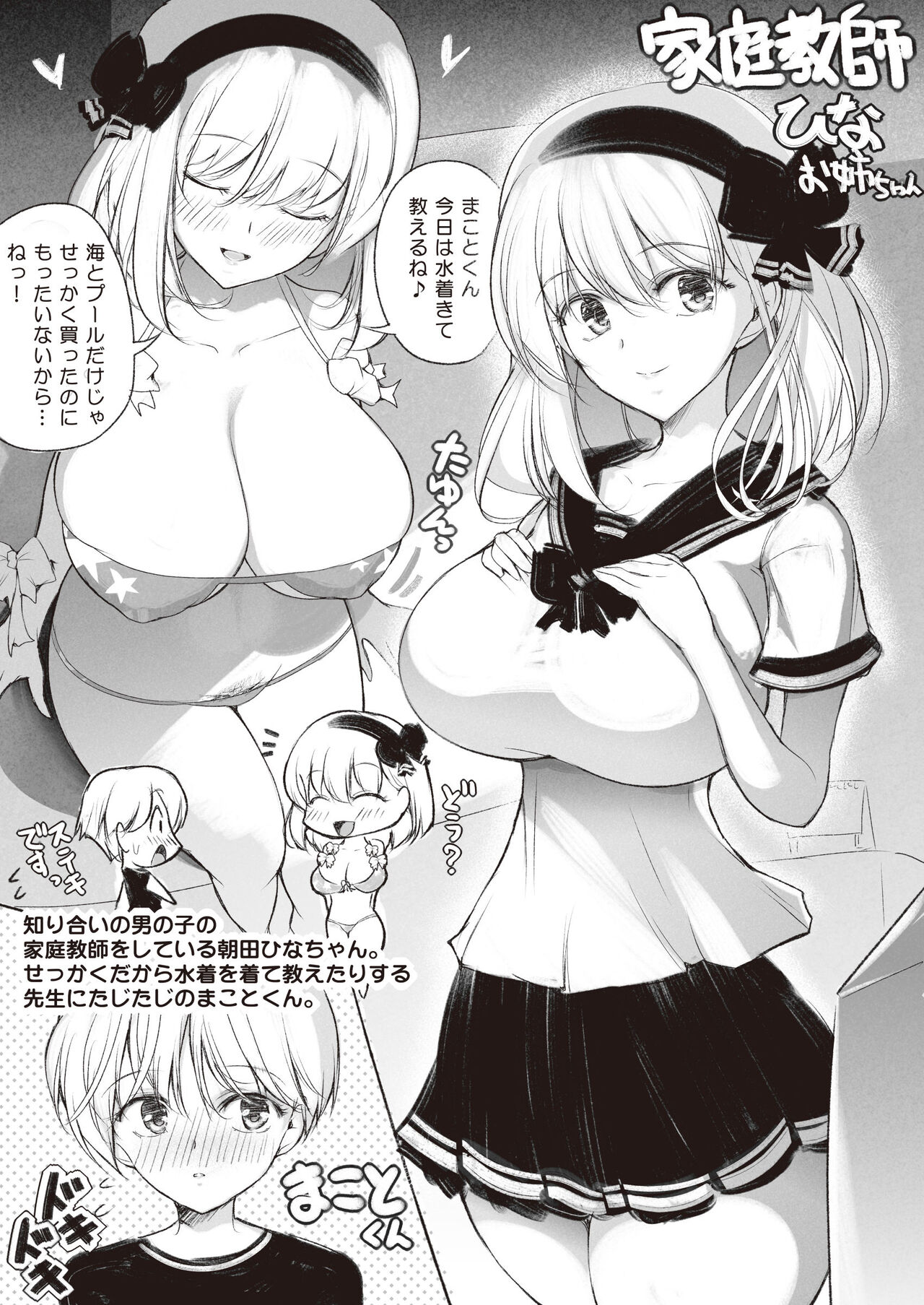 Kateikyoushi no Hina Onee-chan "Inmou ver" page 1 full
