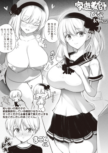 Kateikyoushi no Hina Onee-chan "Inmou ver" cover