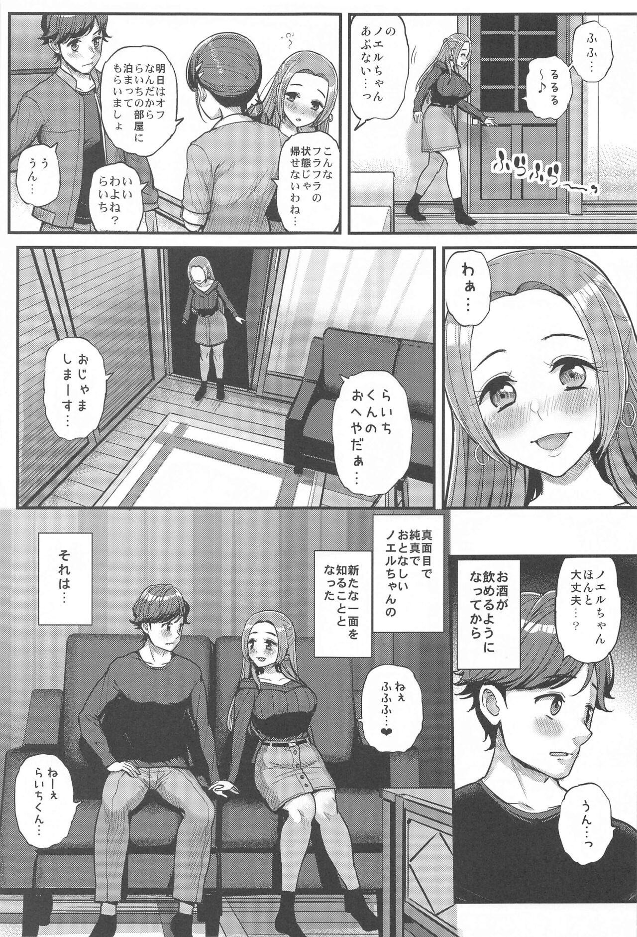 Noeru-chan Mou Yurushite! page 4 full