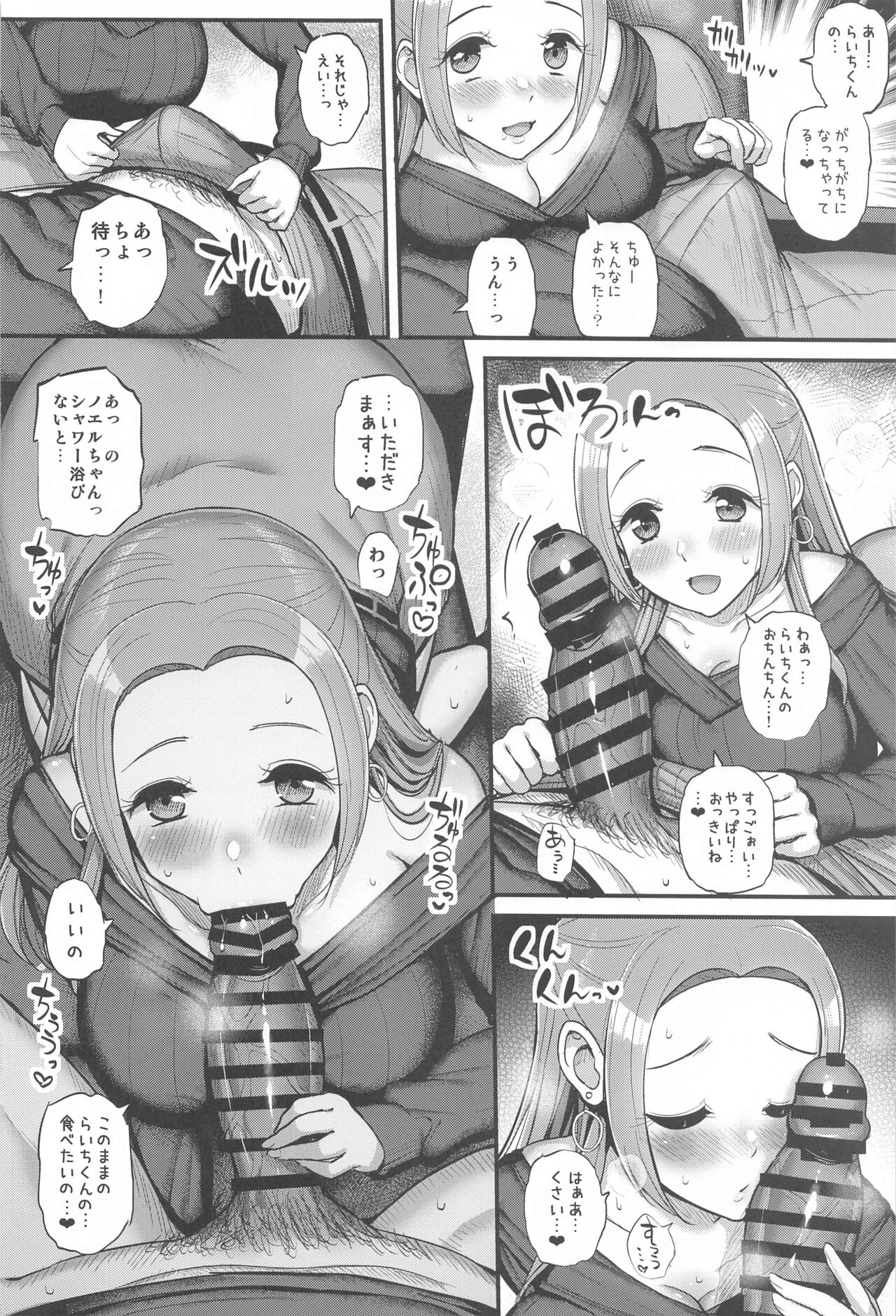 Noeru-chan Mou Yurushite! page 7 full