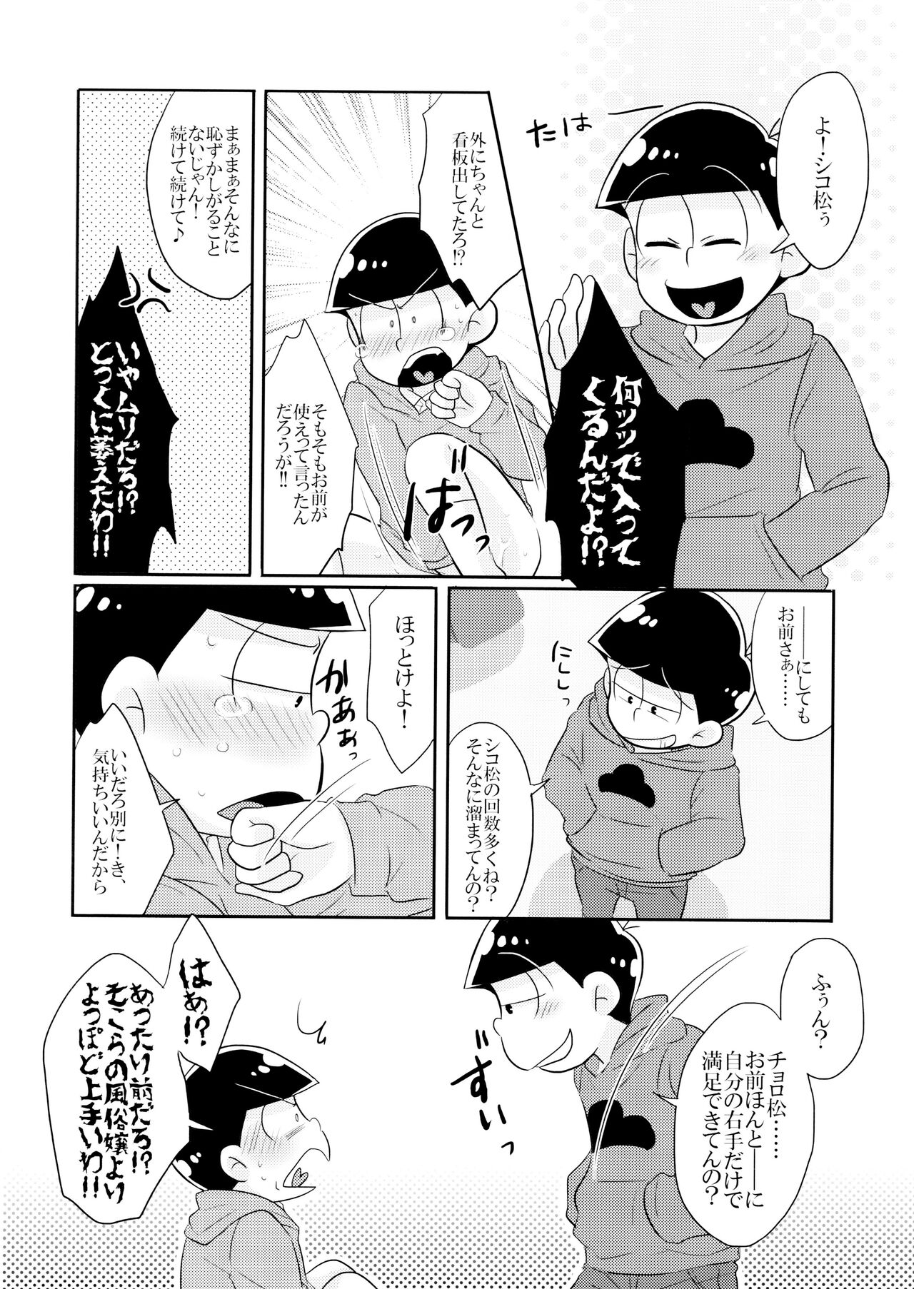 Ore no ××× Ga Aitsu no￮￮ ni Katenai!! page 6 full