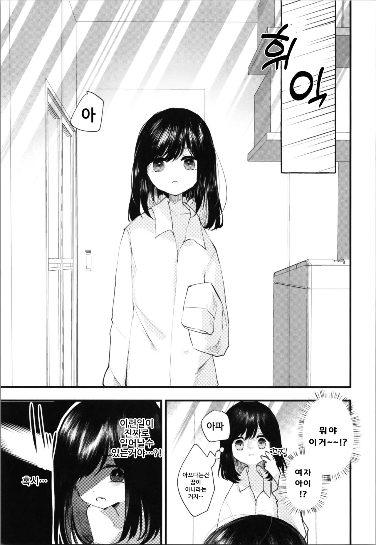 Loli TS Shita node Suki ni Shite Mita | 로리TS 했으니까 마음대로 해봤다 page 5 full