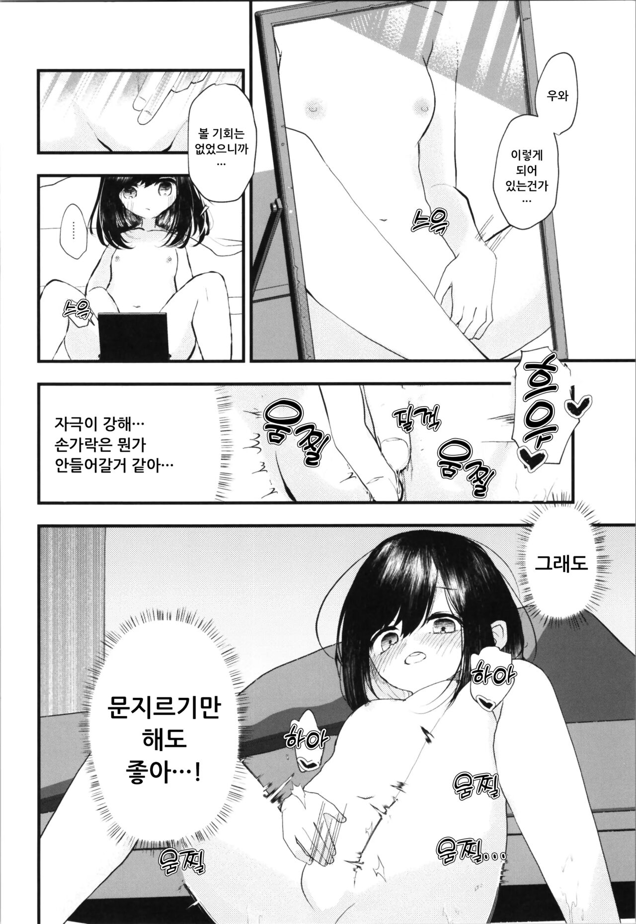 Loli TS Shita node Suki ni Shite Mita | 로리TS 했으니까 마음대로 해봤다 page 8 full
