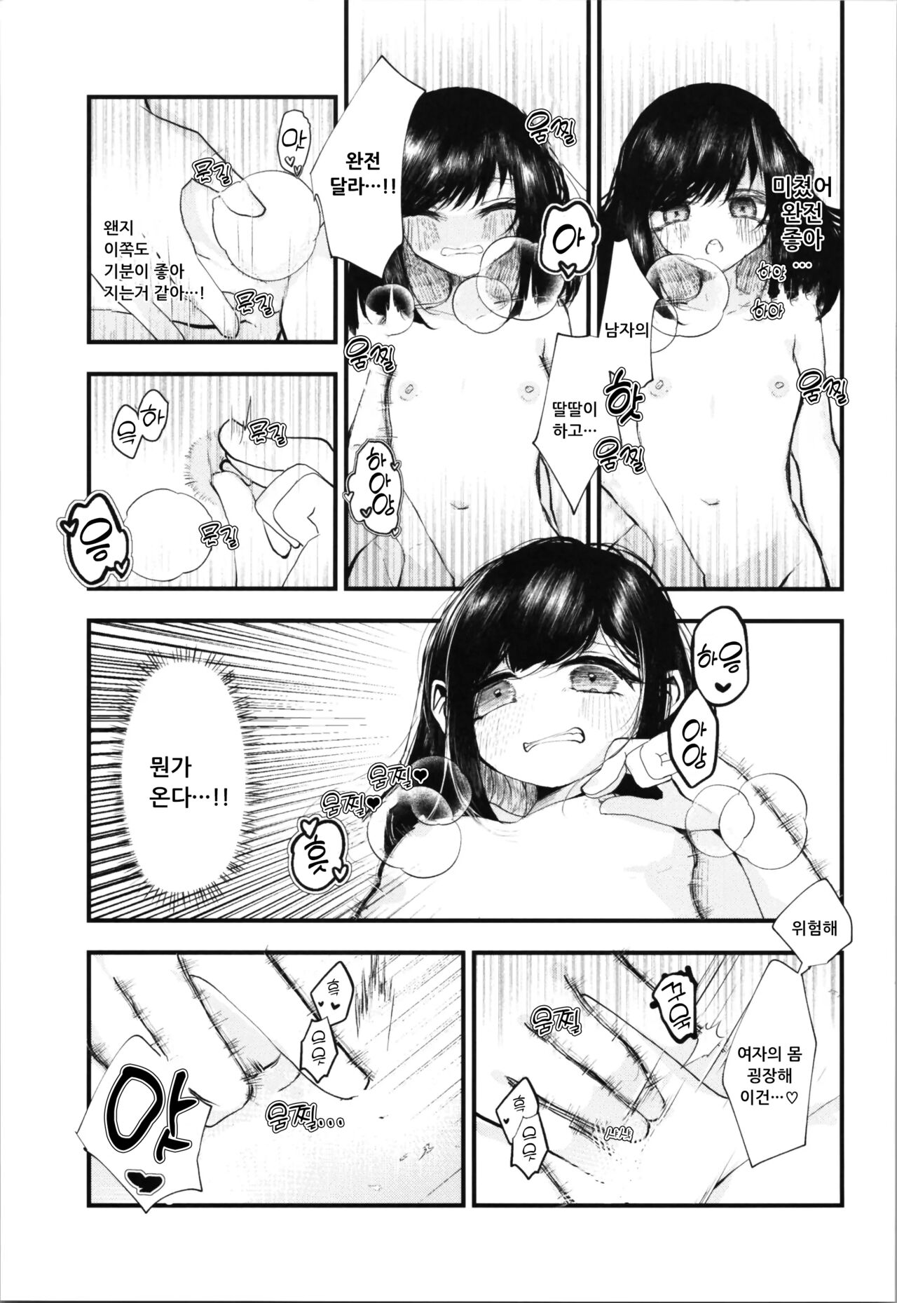 Loli TS Shita node Suki ni Shite Mita | 로리TS 했으니까 마음대로 해봤다 page 9 full