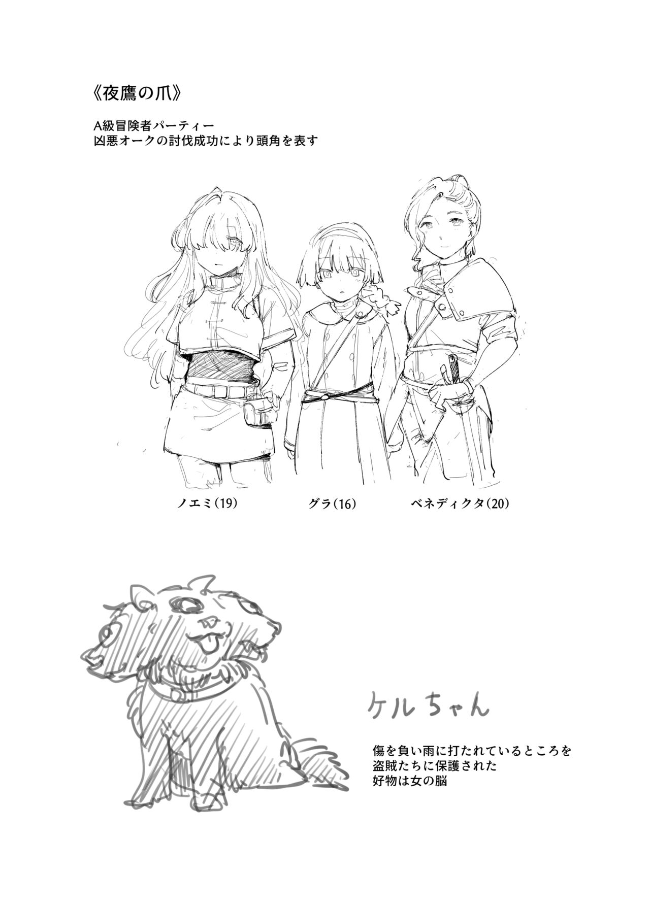 Shuugeki Shippai page 6 full