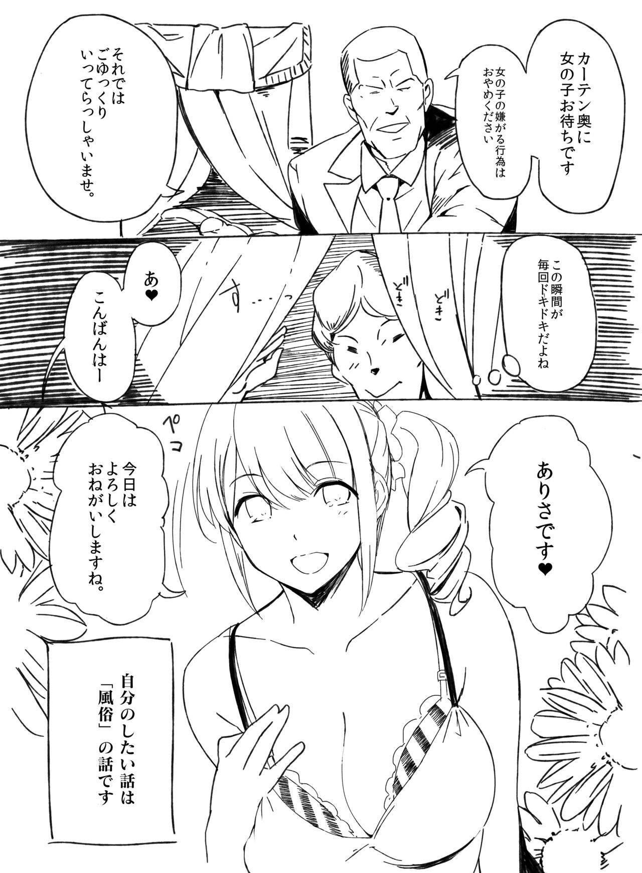 Fuuzoku Jittaiken Hon page 6 full