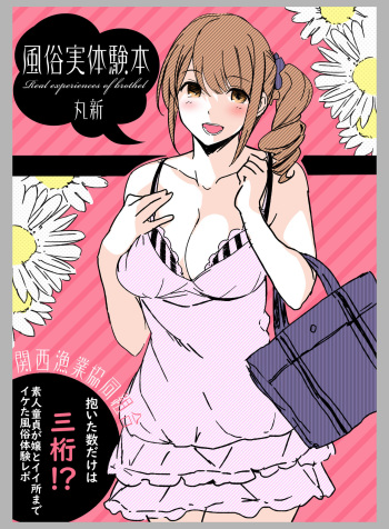 Fuuzoku Jittaiken Hon cover