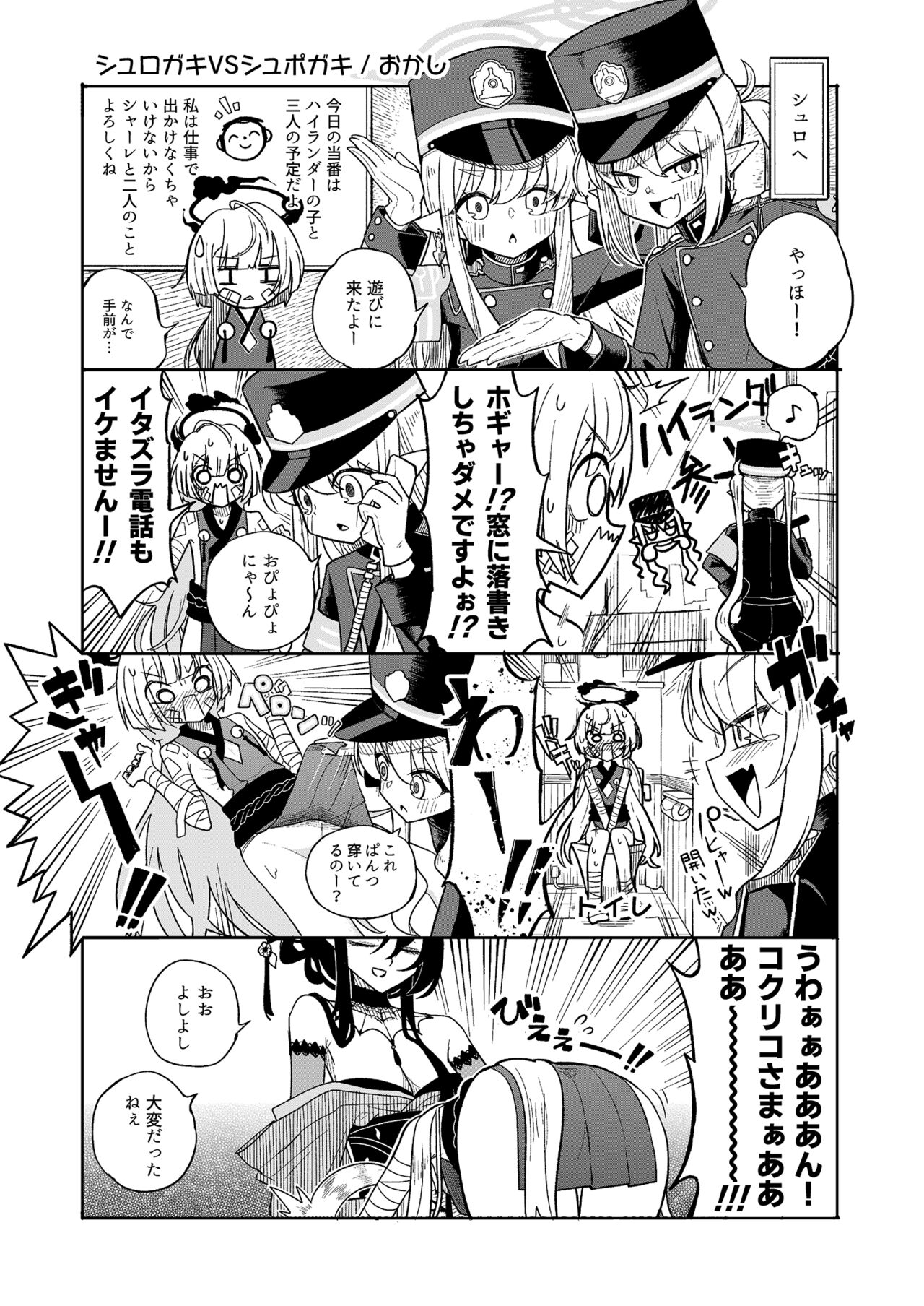 Shuppatsu Shinkou page 8 full
