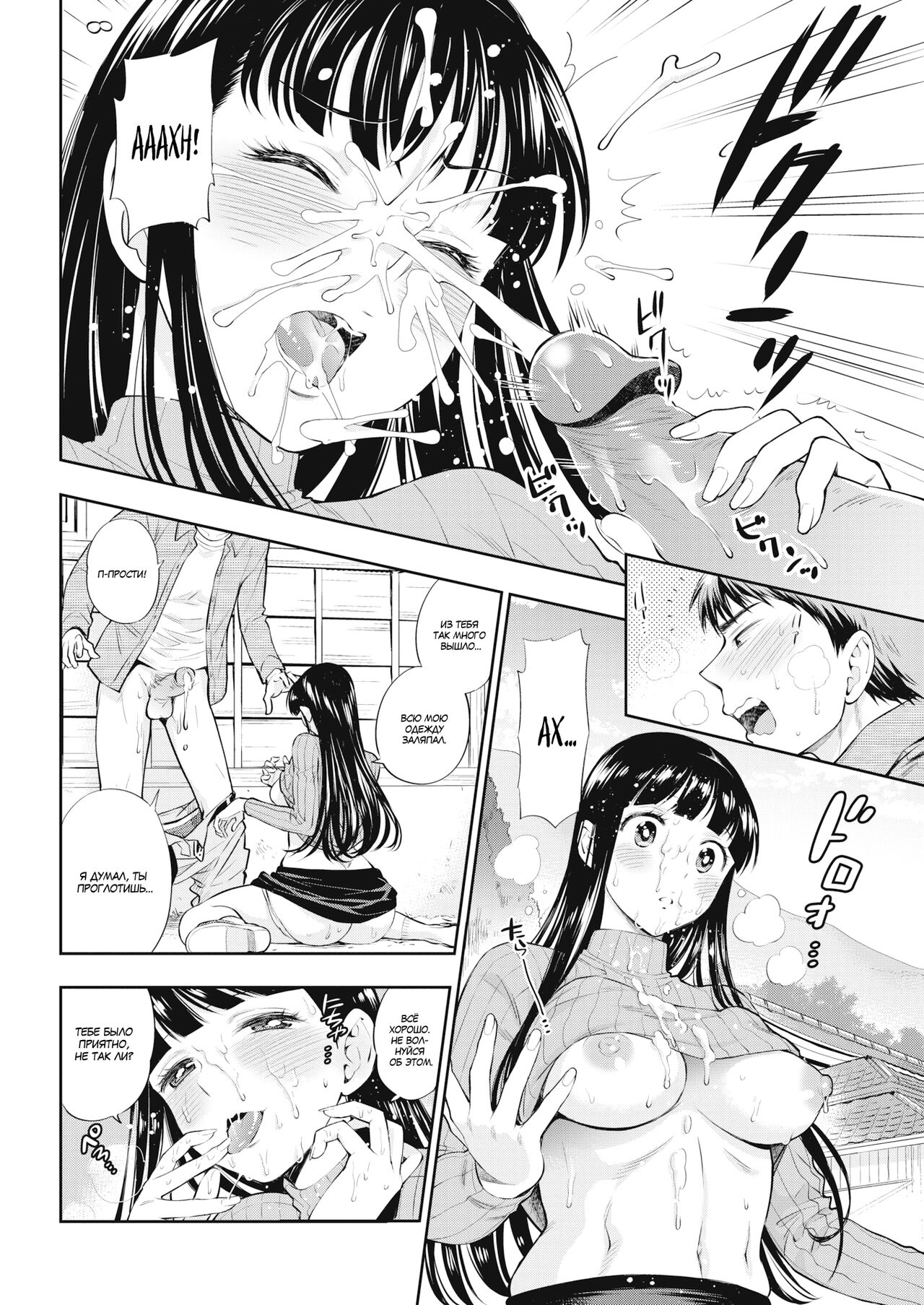 Furusato page 8 full