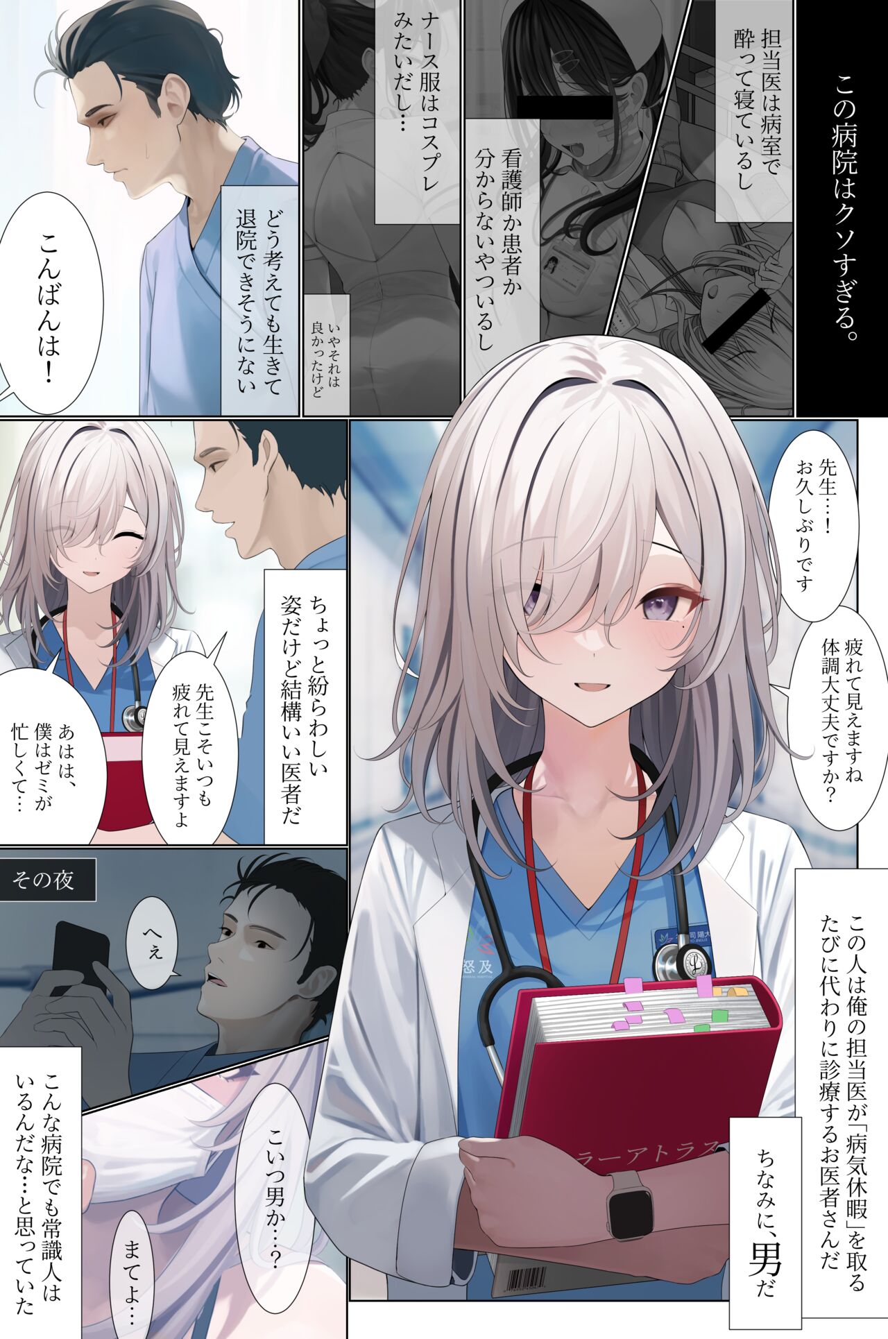 Majime Sugiru Isha-san 1-6 page 2 full
