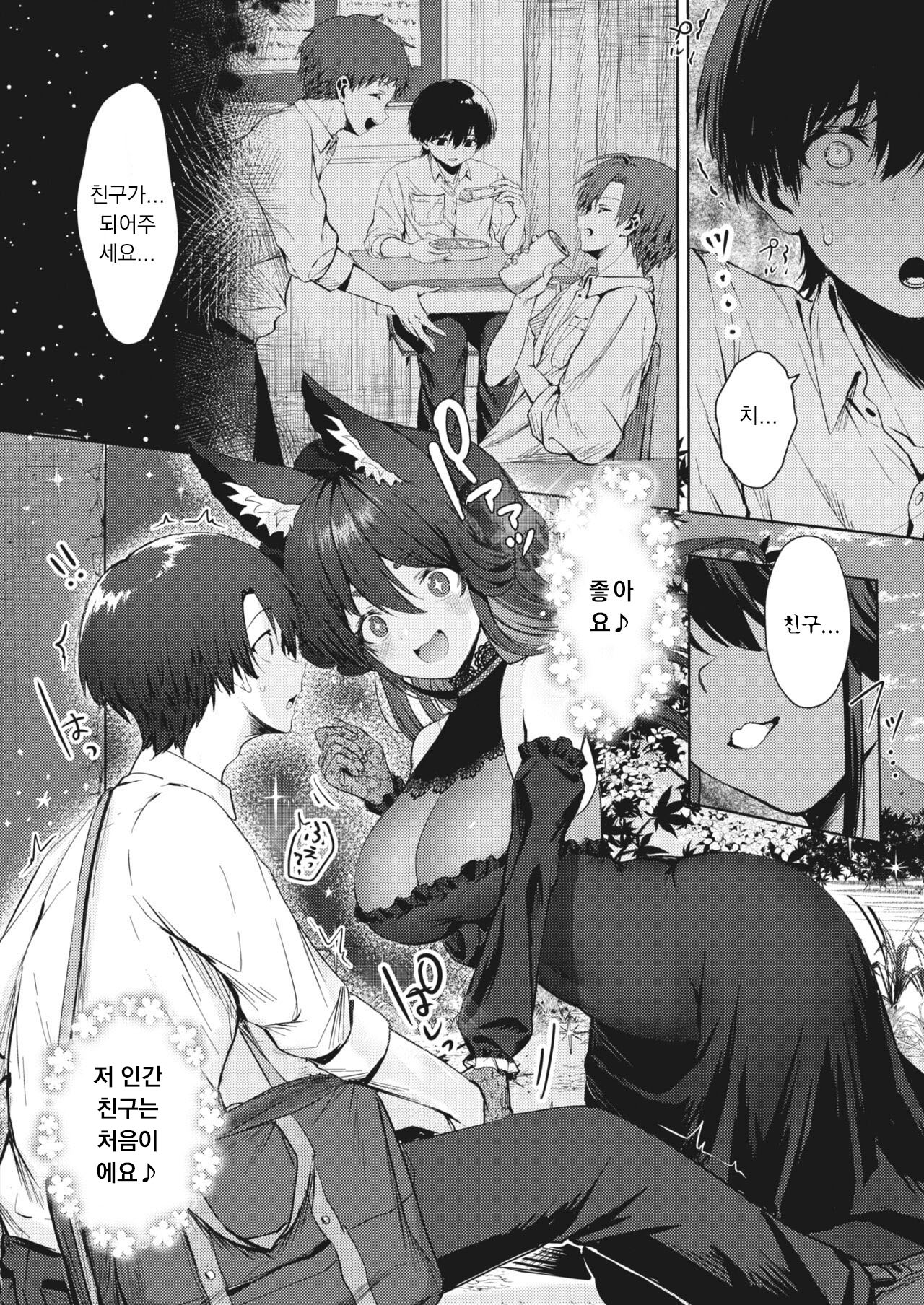 Hitoribocchi to Kikai na En page 6 full