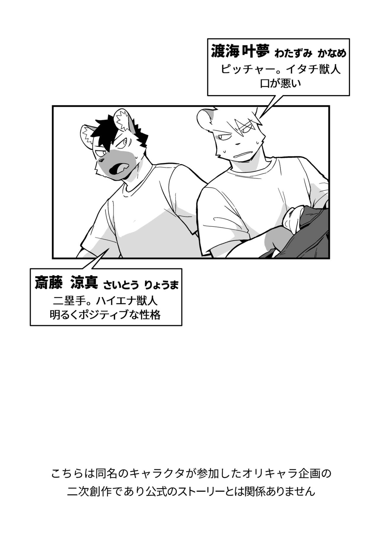 2人きりの自主練 page 3 full