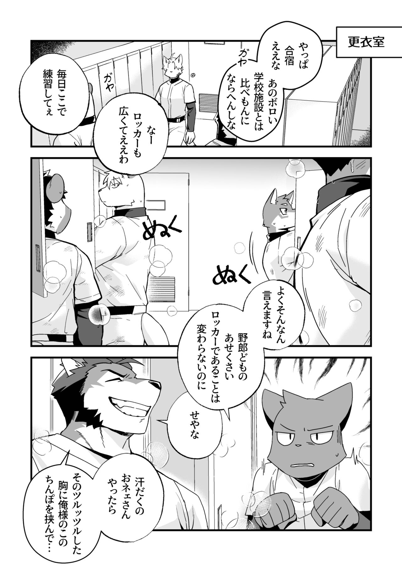 2人きりの自主練 page 5 full