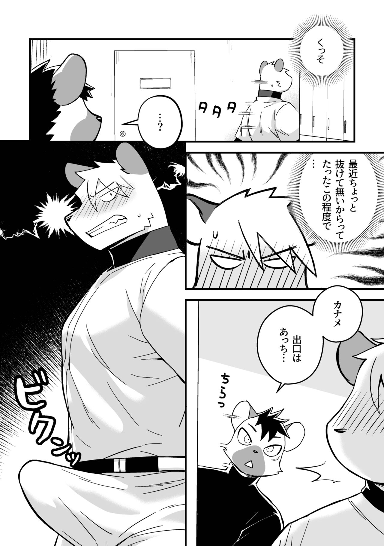 2人きりの自主練 page 7 full