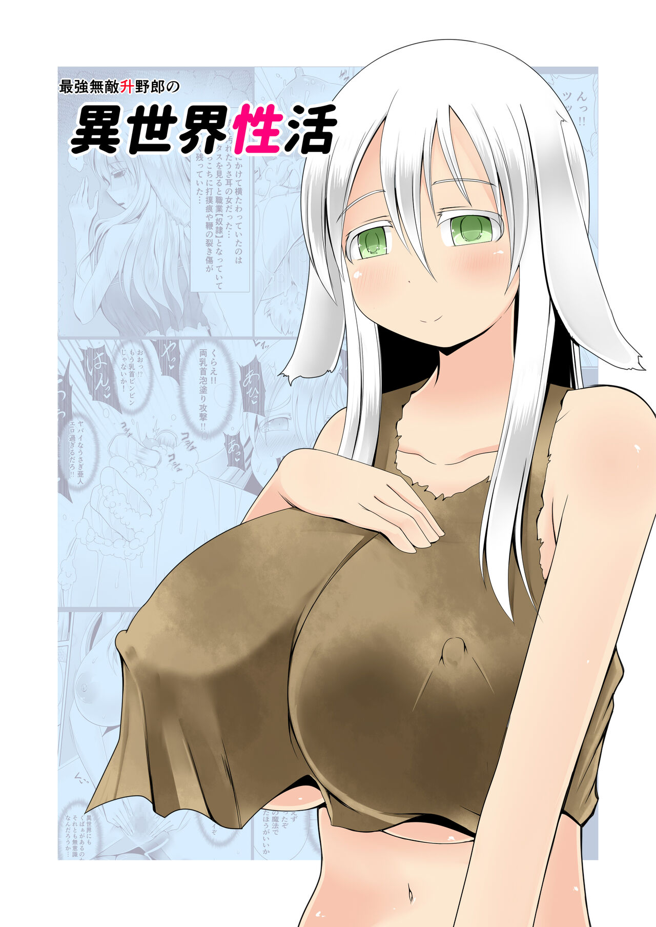 Saikyou Muteki Shouyarou no Isekai Seikatsu page 2 full