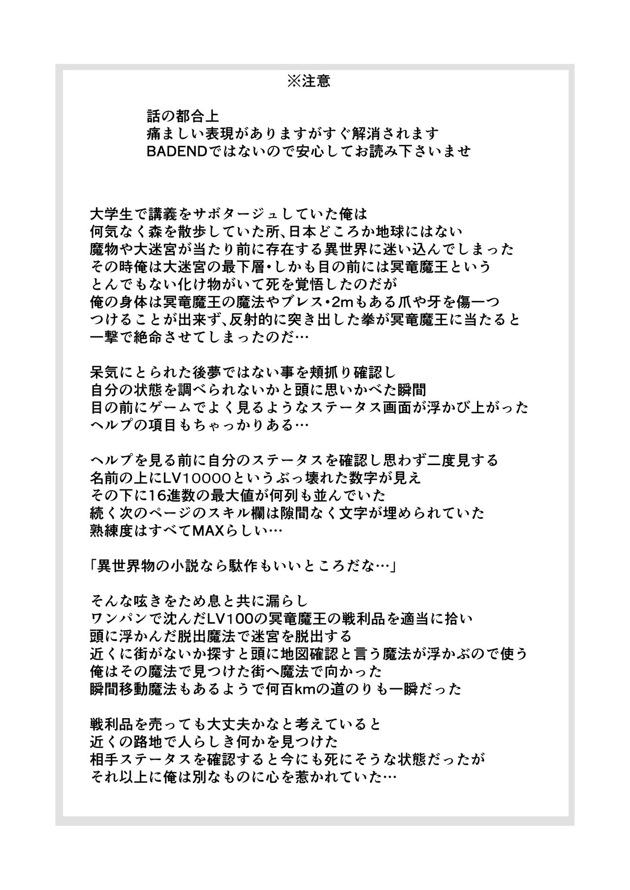 Saikyou Muteki Shouyarou no Isekai Seikatsu page 3 full