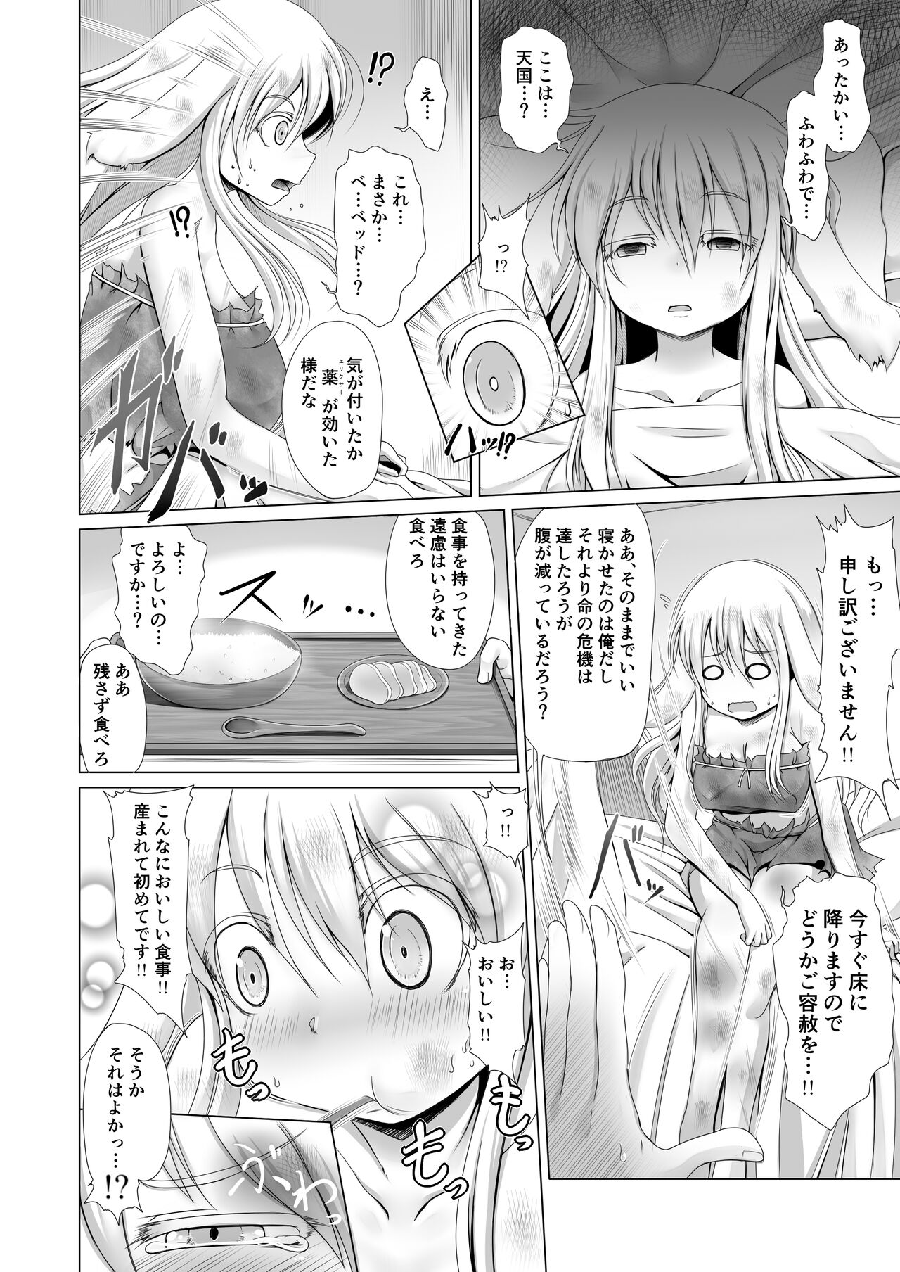 Saikyou Muteki Shouyarou no Isekai Seikatsu page 5 full