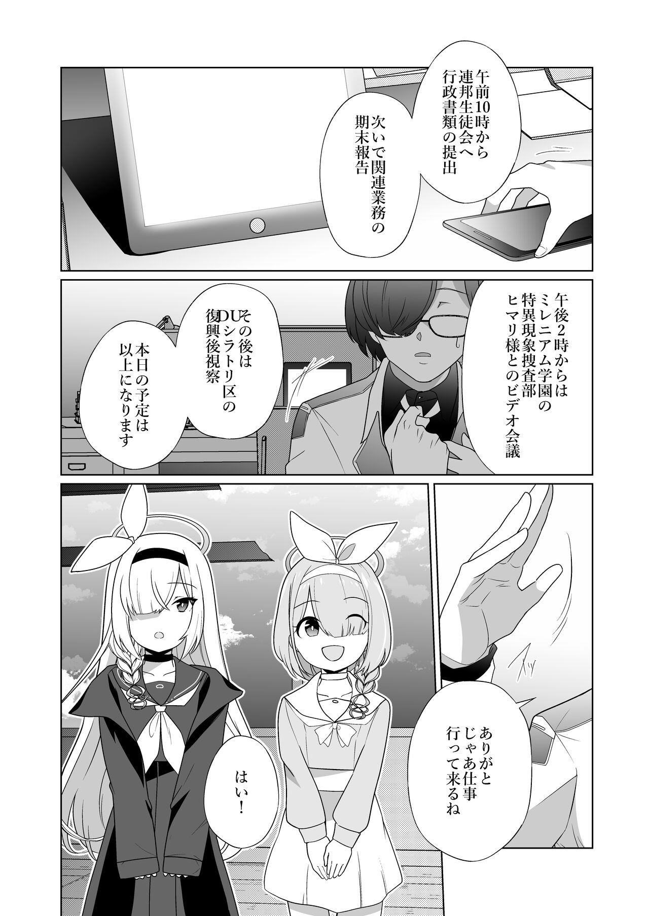 Iyagaru  Plana-chan ga  Yorokonde  Gohoushi Suru Ohanashi - A story where Prana-chan, who doesn't like it, is happy to serve you. page 3 full