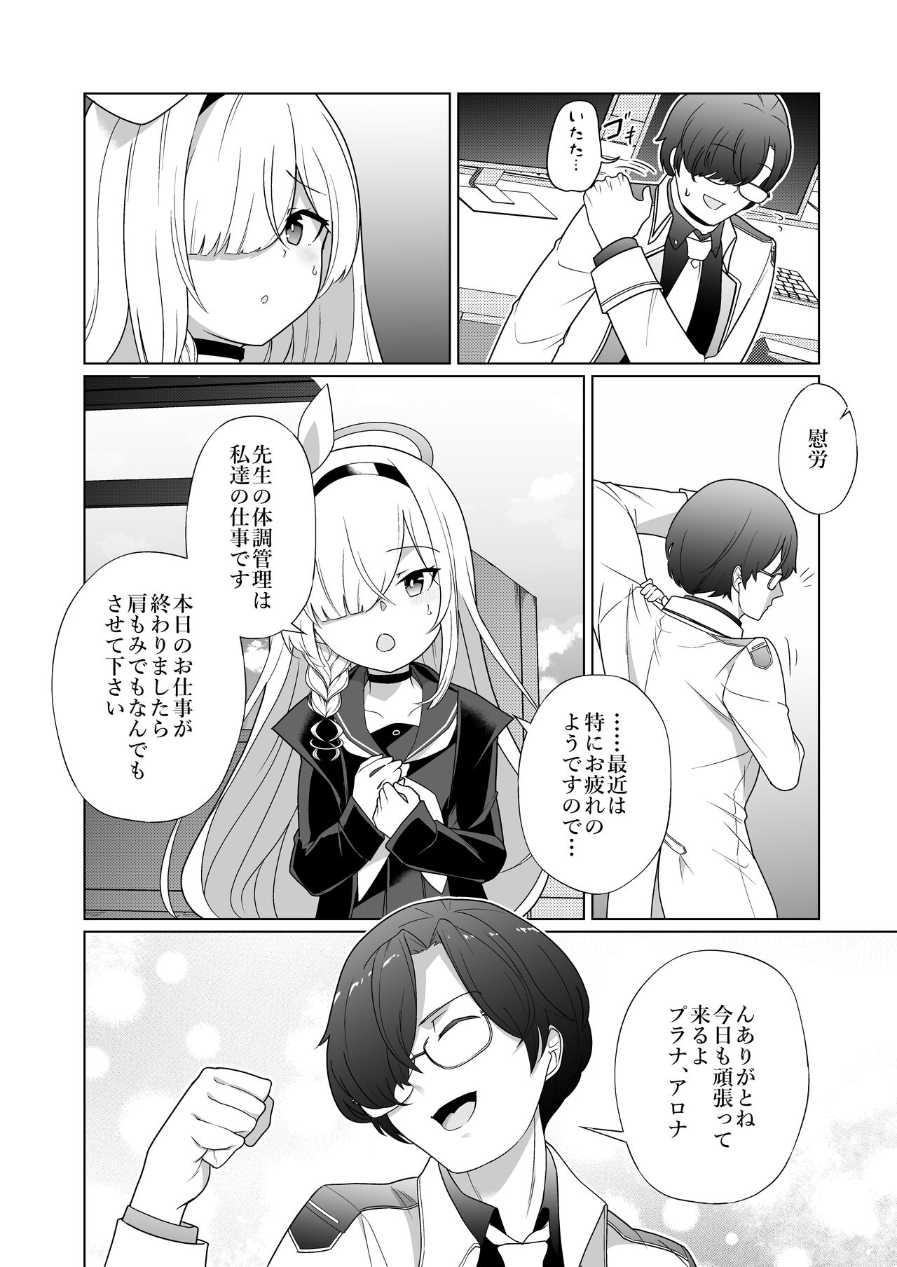 Iyagaru  Plana-chan ga  Yorokonde  Gohoushi Suru Ohanashi - A story where Prana-chan, who doesn't like it, is happy to serve you. page 4 full