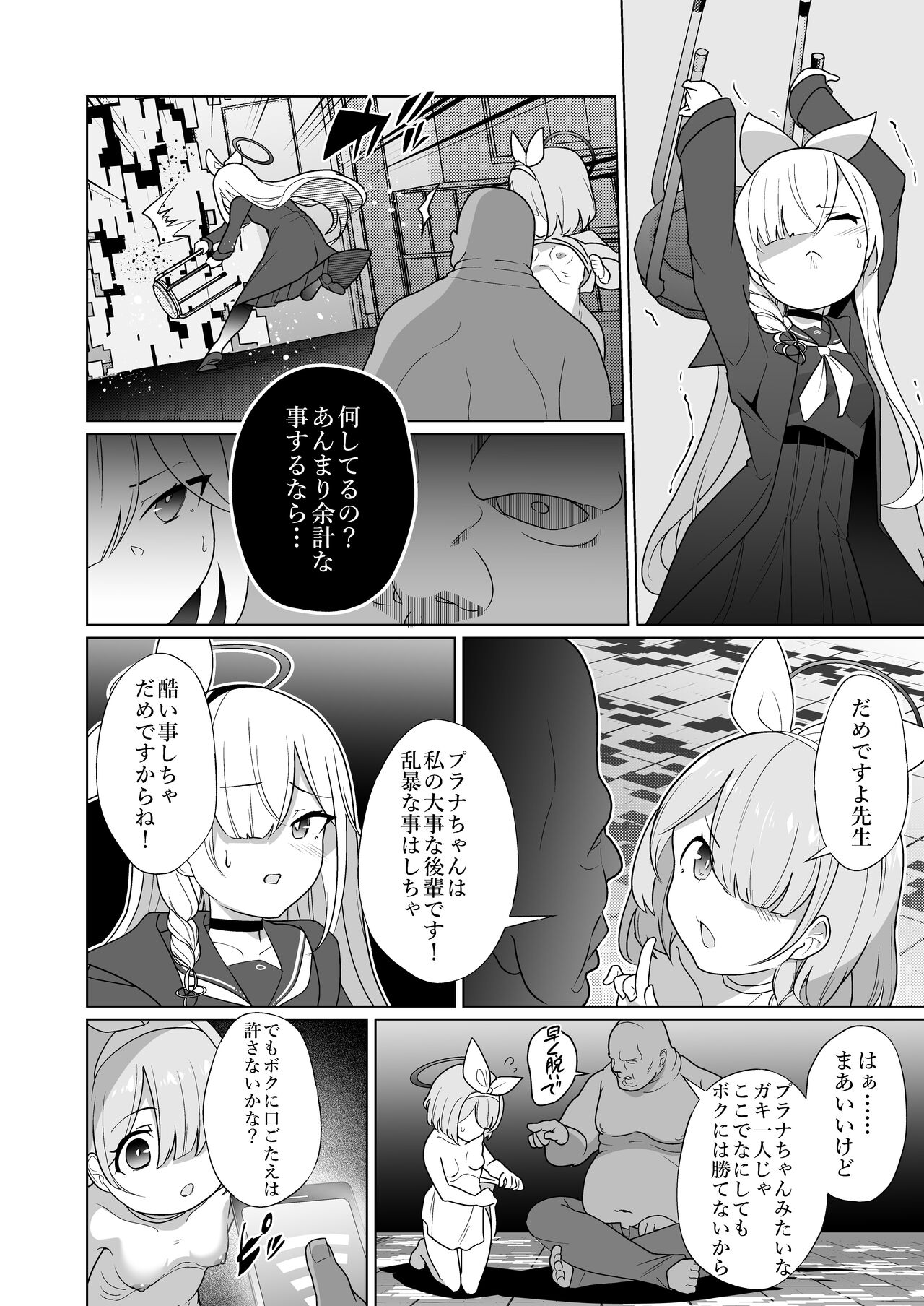 Iyagaru  Plana-chan ga  Yorokonde  Gohoushi Suru Ohanashi - A story where Prana-chan, who doesn't like it, is happy to serve you. page 8 full