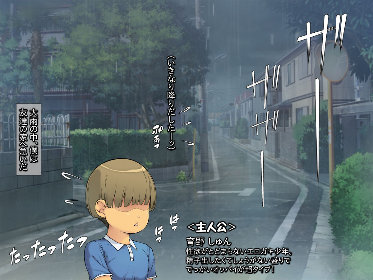 tomodati no mama to… dokudoku si taxtu【 ama e zaka ri no ero gaki syounen to…】 page 3 full
