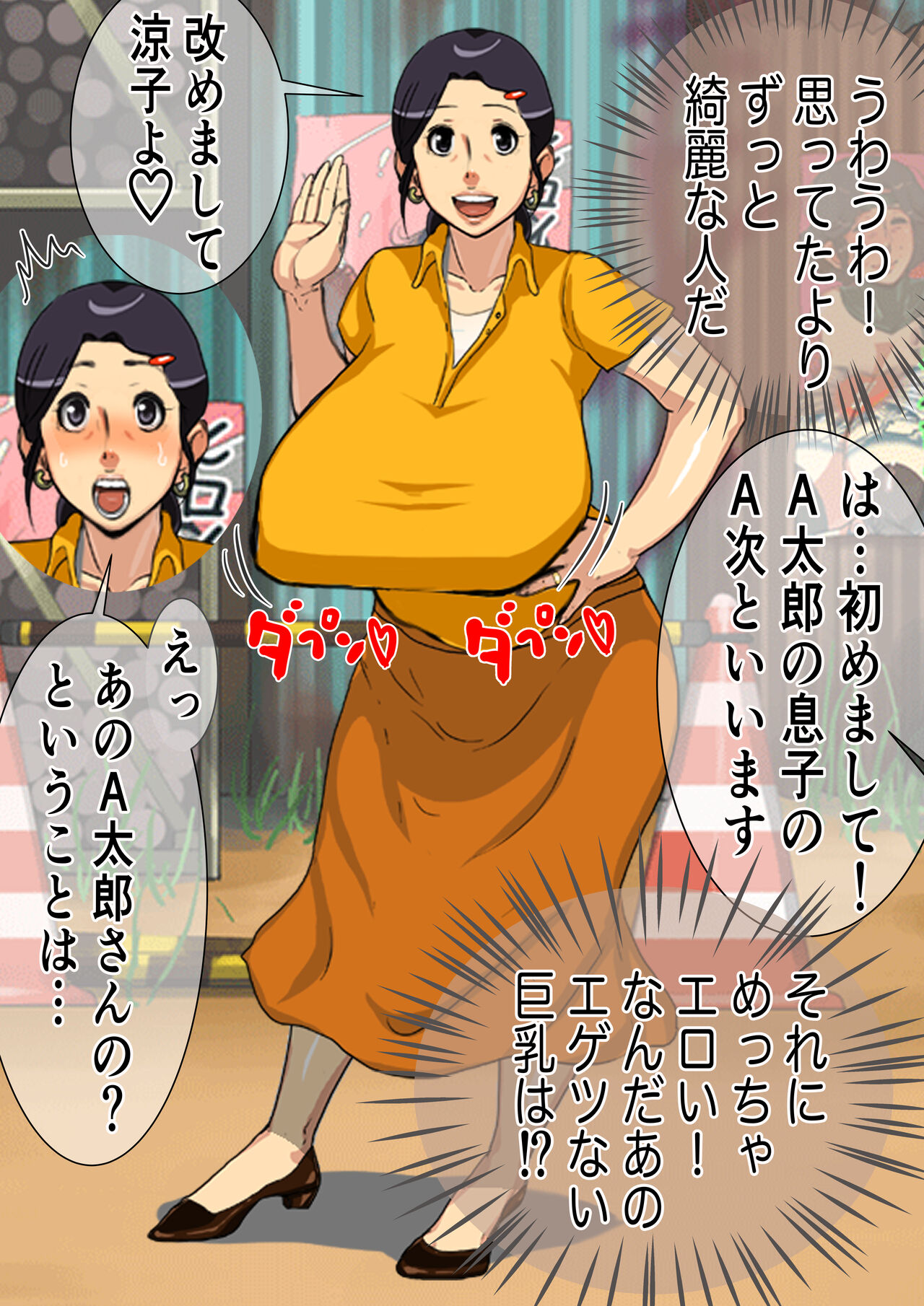 Harami Haha Ryouko page 7 full