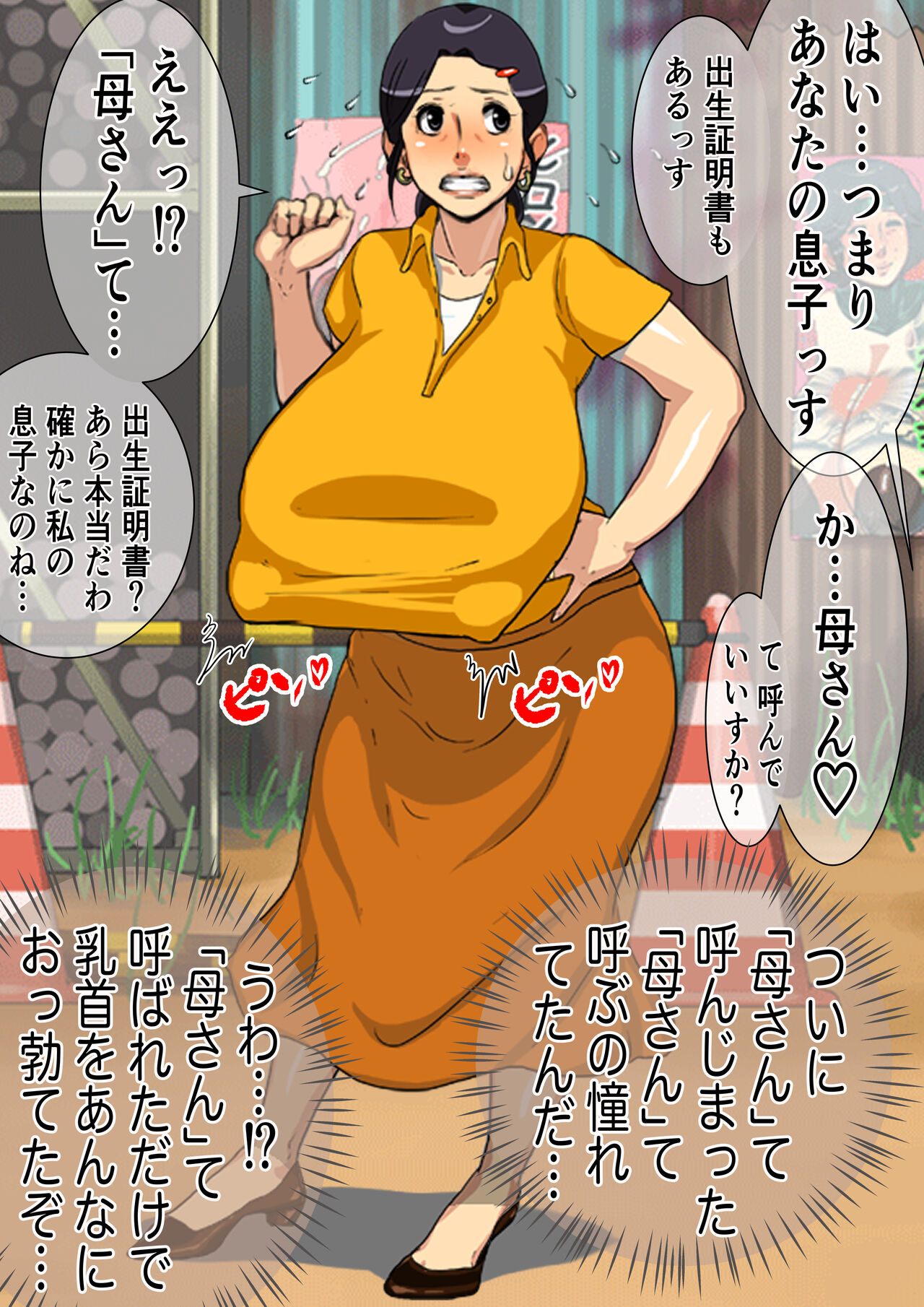 Harami Haha Ryouko page 8 full