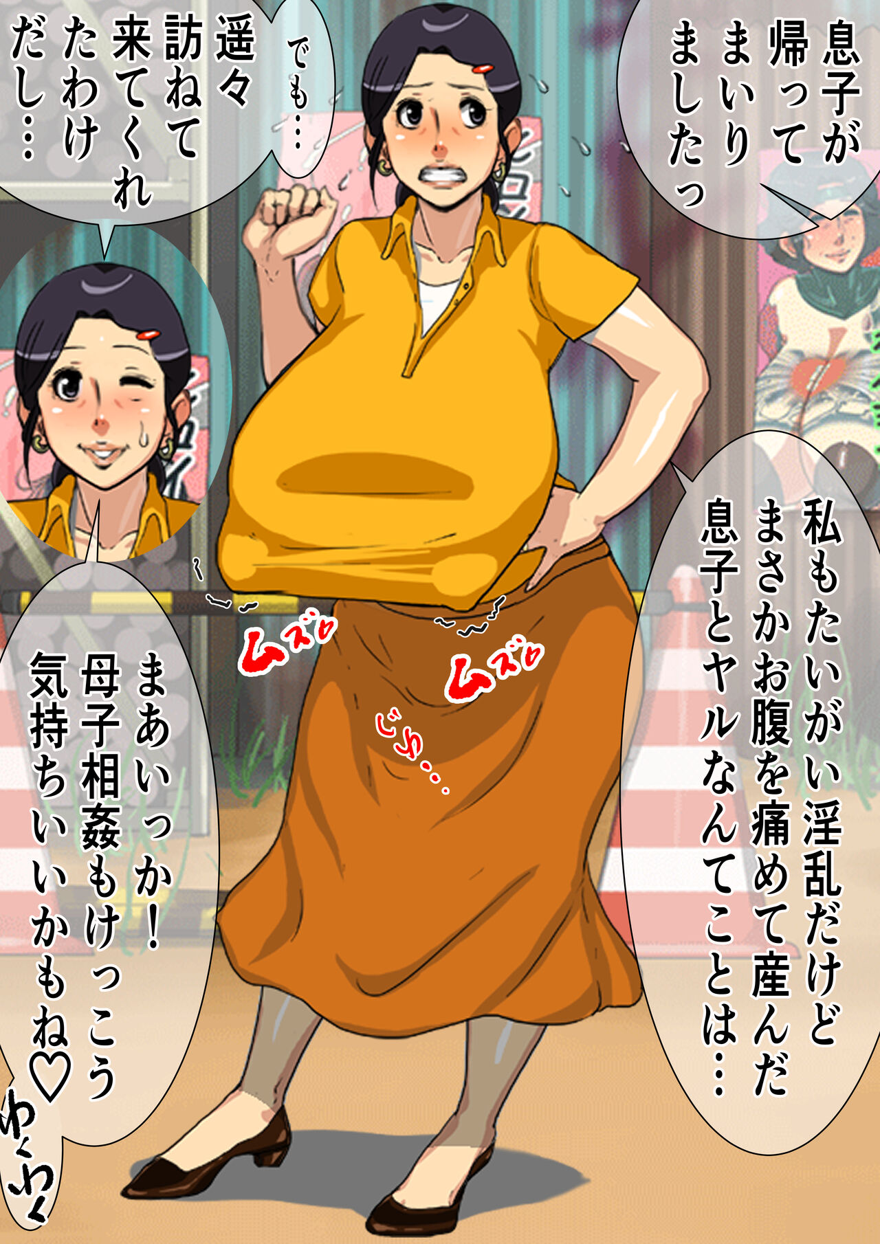 Harami Haha Ryouko page 9 full