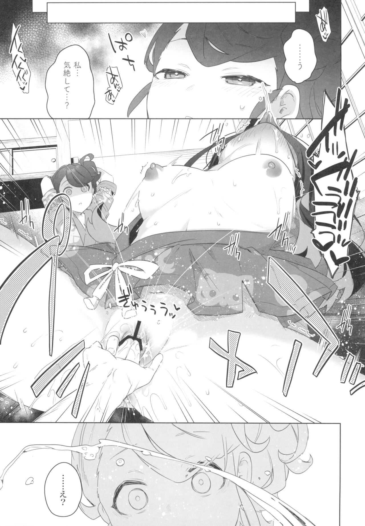 Shinjin Trainer Sponsor Boshuuchuu page 5 full