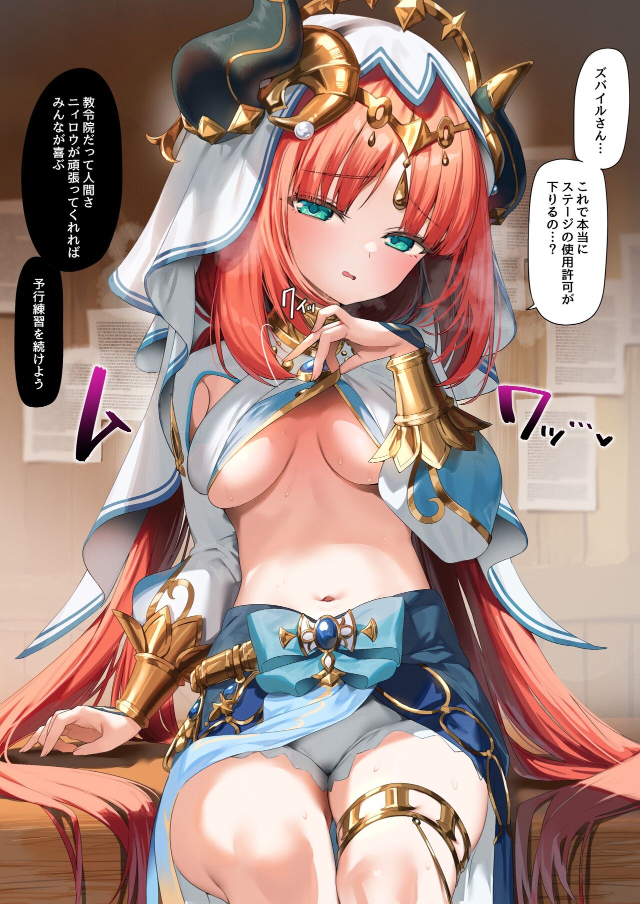 Stage no Shiyou Kyoka o Eru Tame ni Yokou Renshuu Suru Nilou page 1 full
