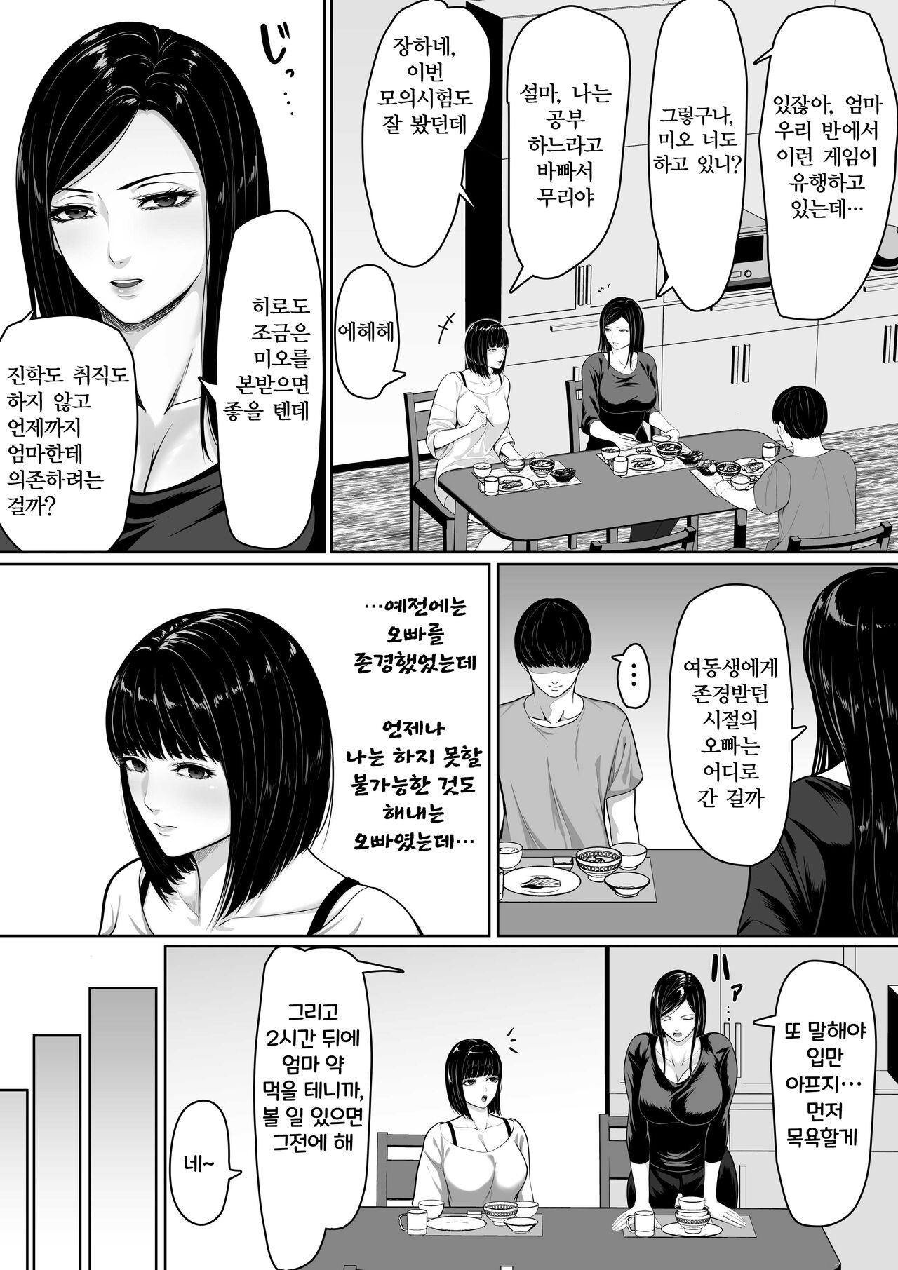 Okaa-san ni Chuu Shinasai | 엄마에게 키스하세요 page 4 full