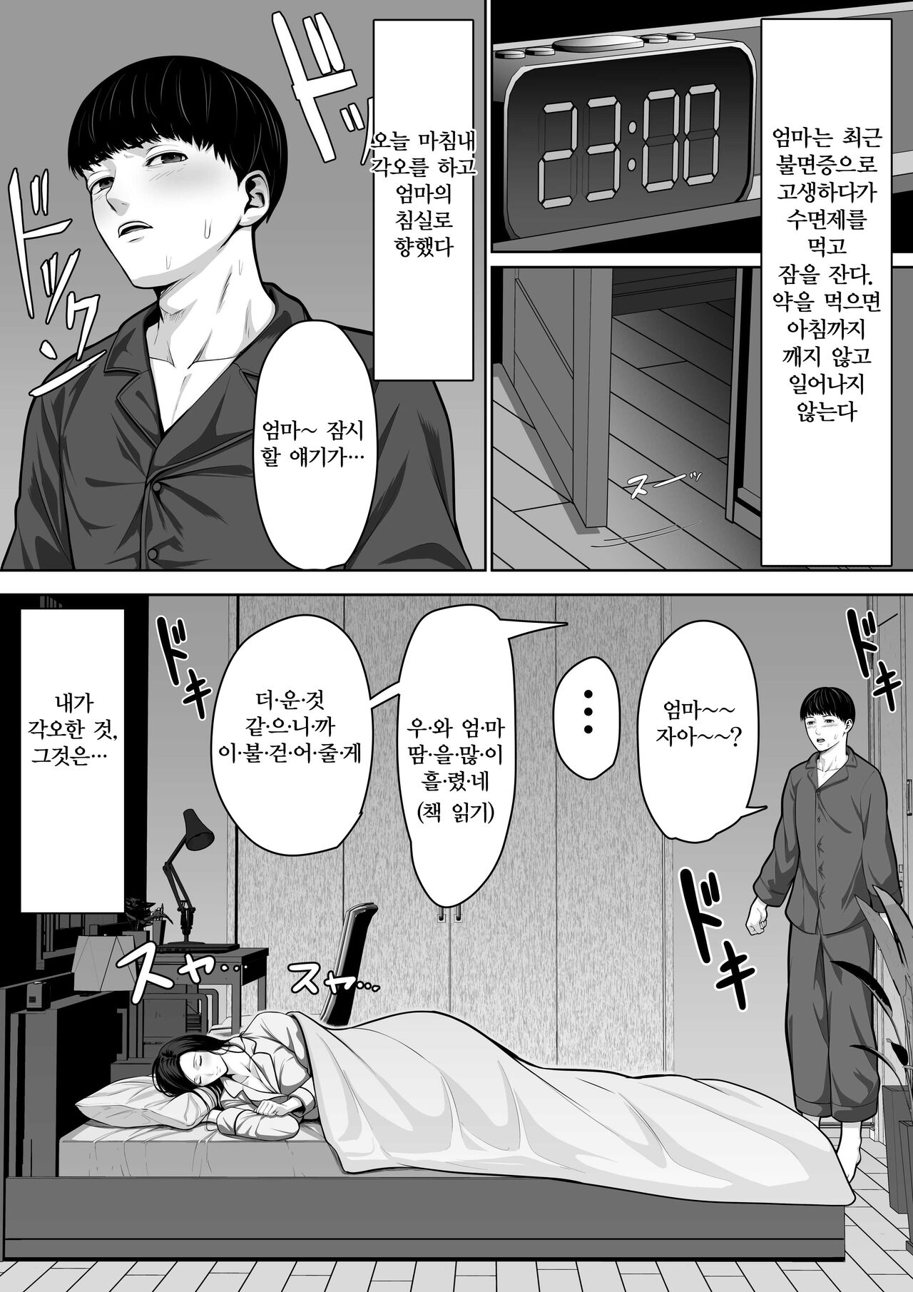 Okaa-san ni Chuu Shinasai | 엄마에게 키스하세요 page 5 full