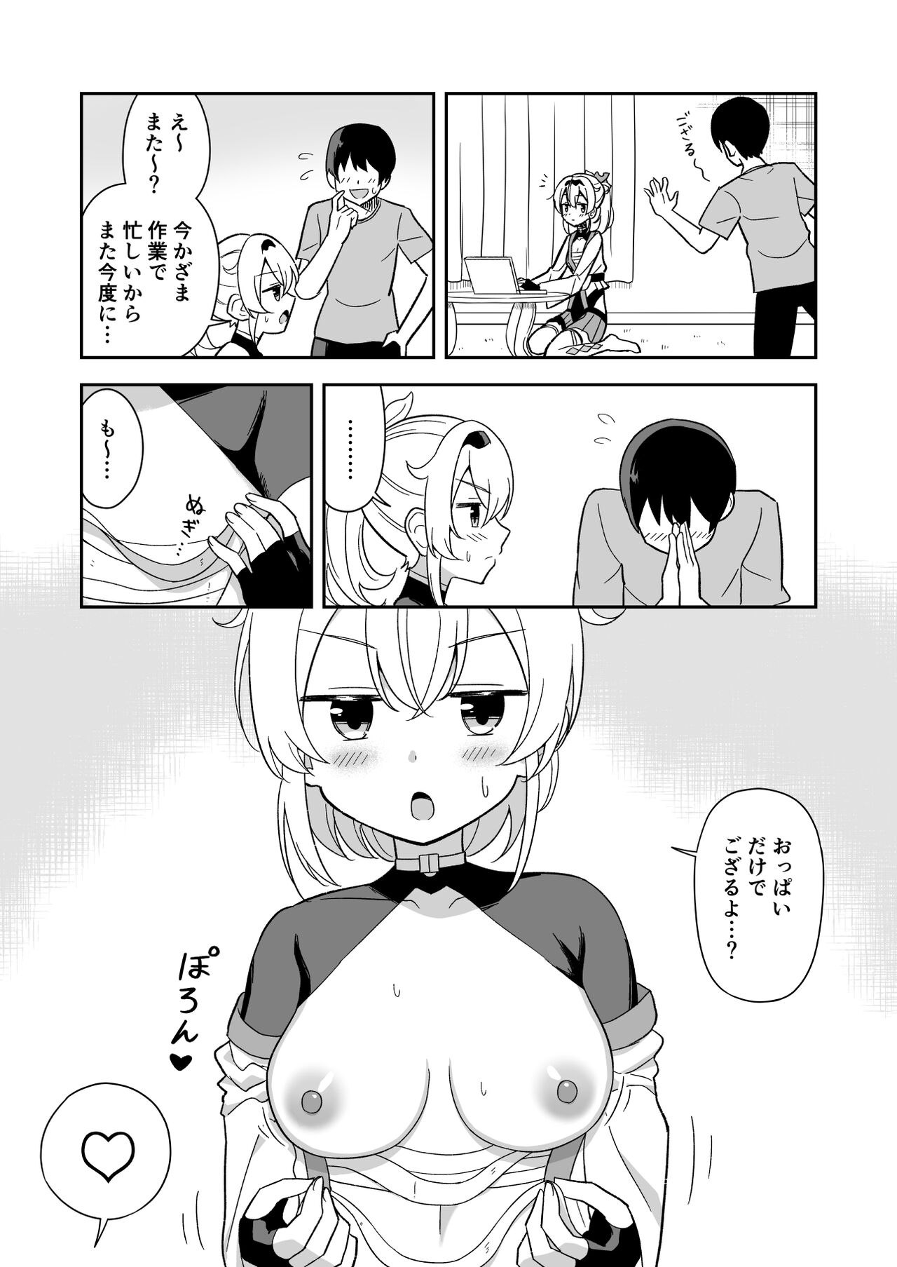i〇ha chan ni onegai shite iroiro suru page 2 full
