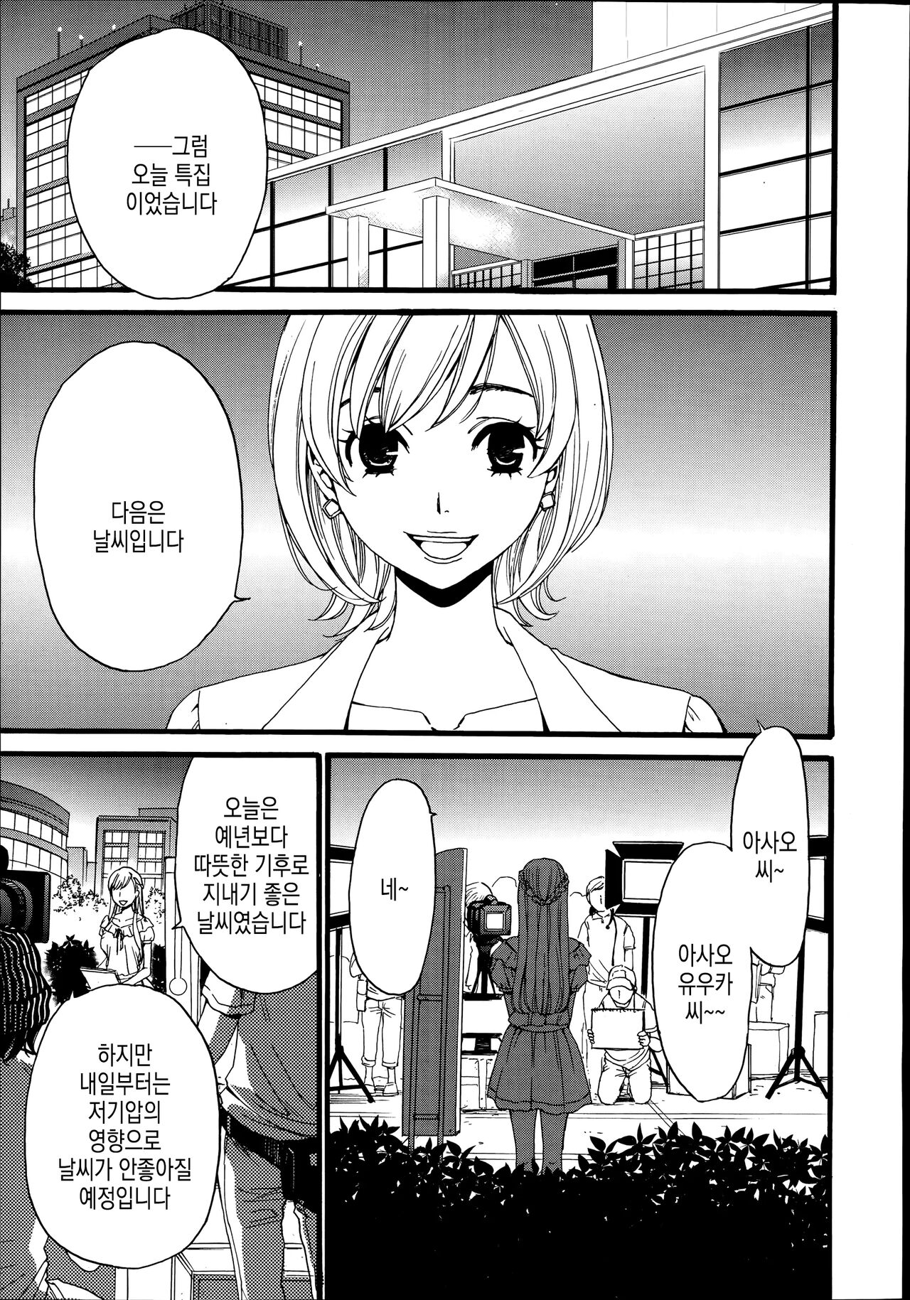 21-ji no Onna ~Newscaster Katsuki Miki~ Bangaihen Kamera no Mae no Mesu Inu 1-11 | 카메라 앞의 암캐 page 3 full